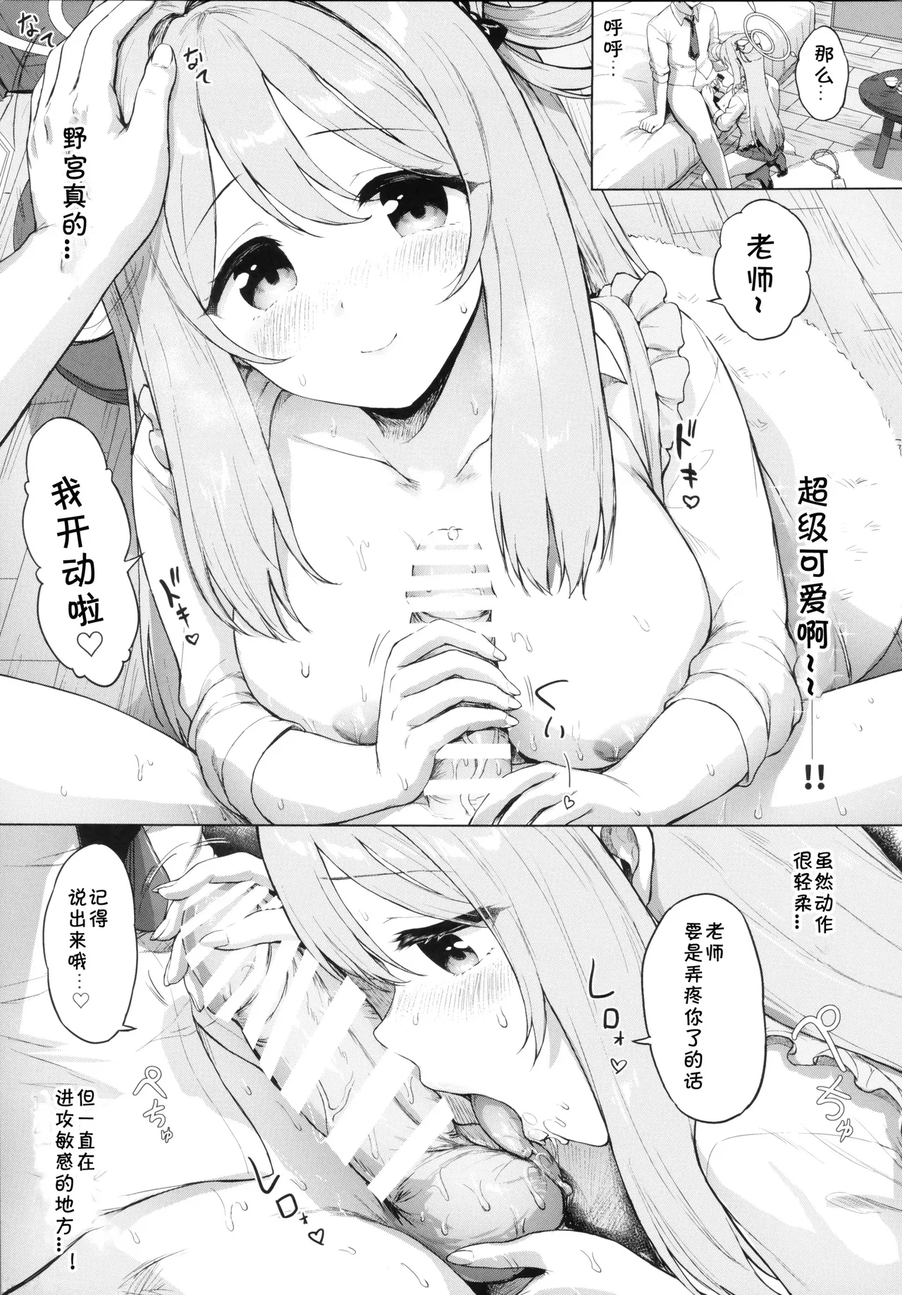 (C105) [Heya 26℃ (Sayika)] Nonomi to Issho ni Sweet Love Life (Blue Archive) [Chinese] 이미지 번호 10