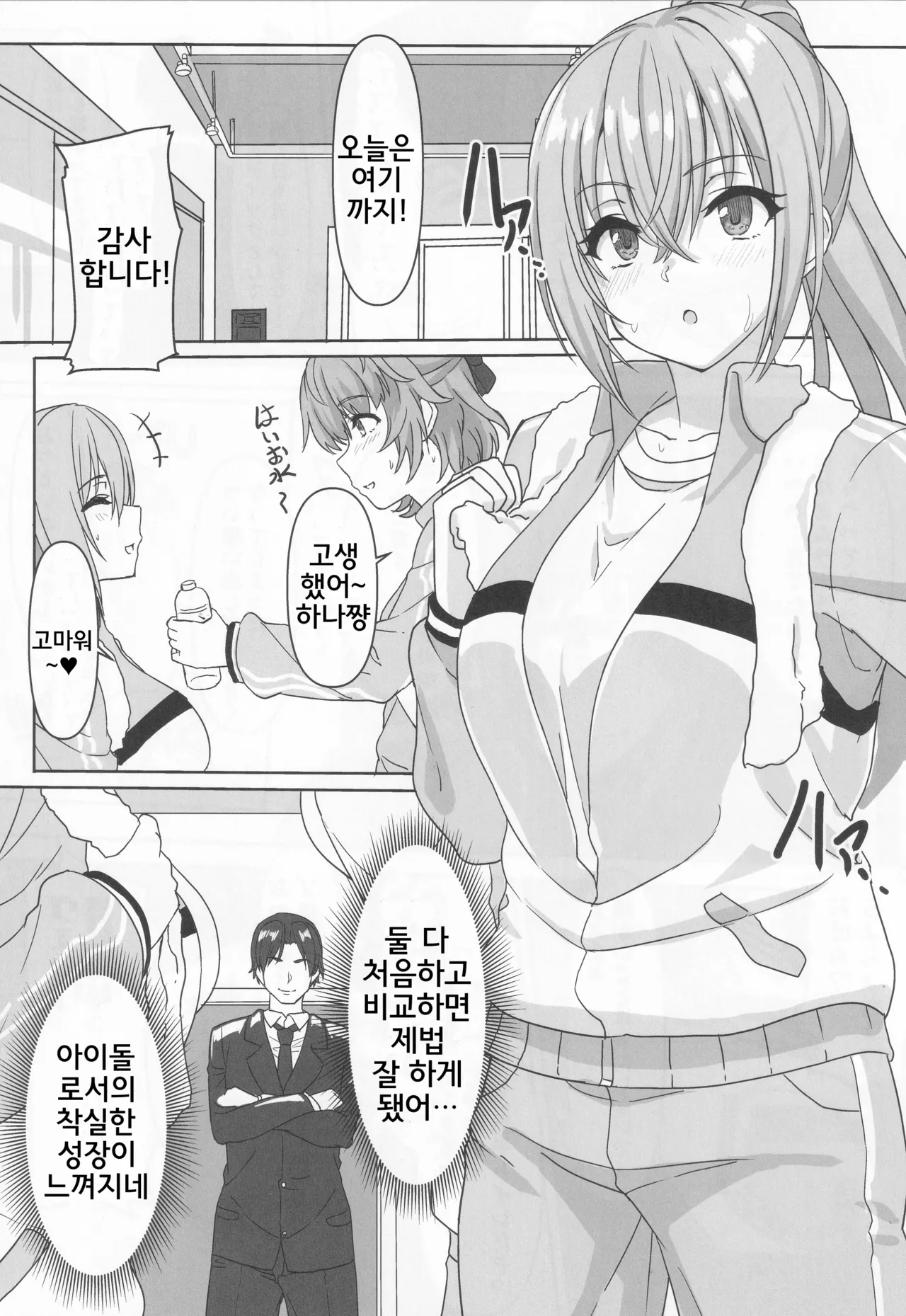 (C105) Double hazard | 더블 하자드 (IDOLM@STER:Shiny colors) [Korean] 4eme image