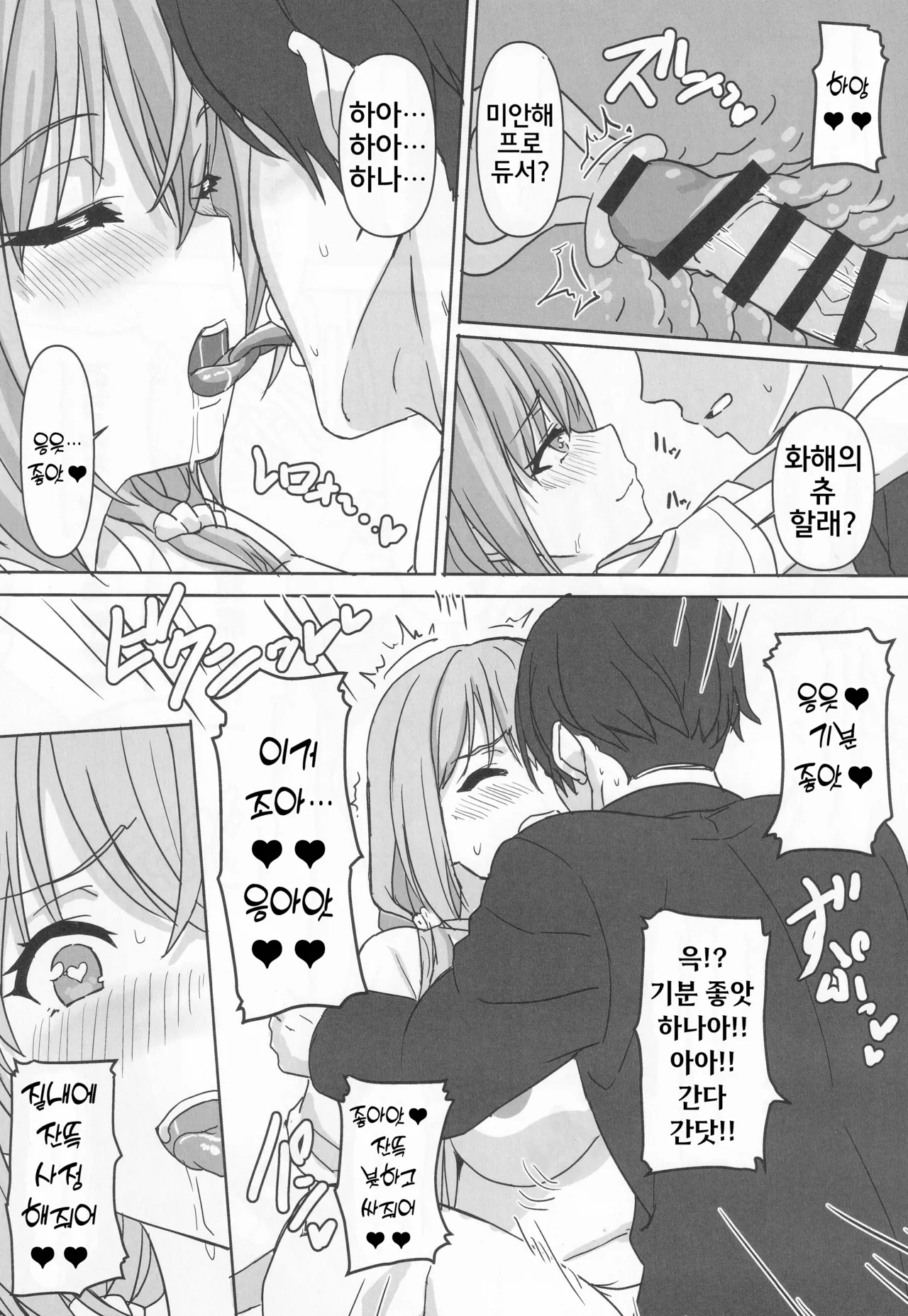 (C105) Double hazard | 더블 하자드 (IDOLM@STER:Shiny colors) [Korean] 11eme image