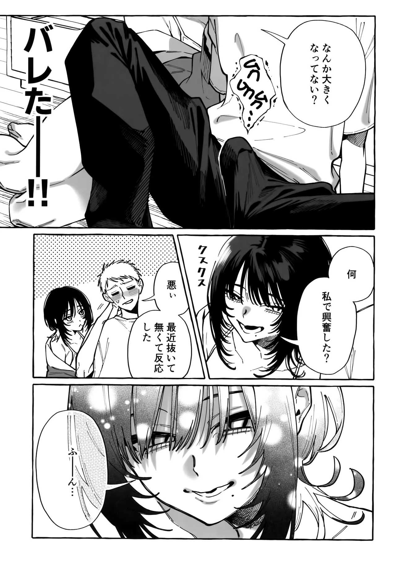 (C104) [Konoshiro Shinko (Yamagara Tasuku, Karasuma Yayoi)] NUKITOMODACHI image number 11