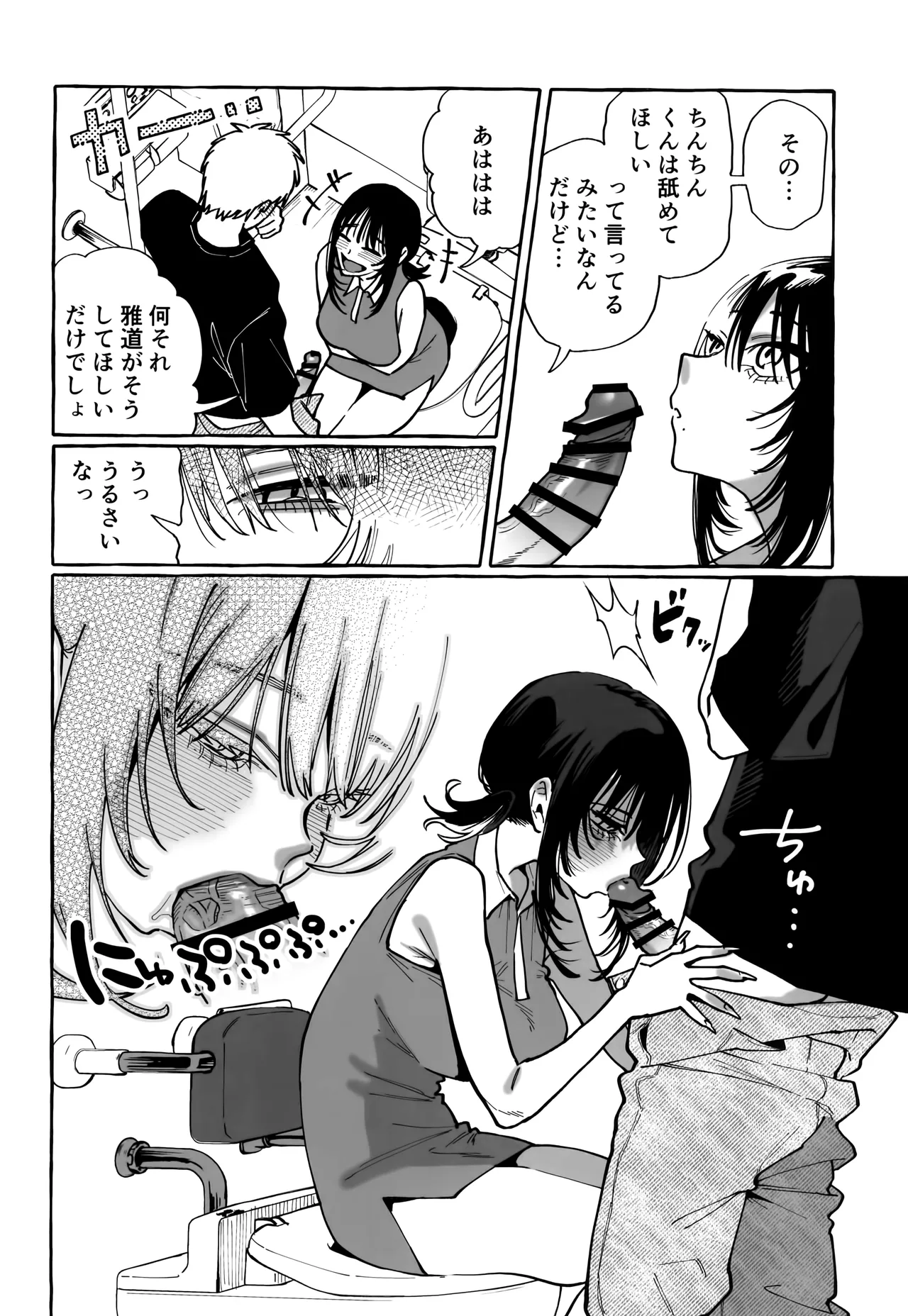 (C104) [Konoshiro Shinko (Yamagara Tasuku, Karasuma Yayoi)] NUKITOMODACHI image number 24