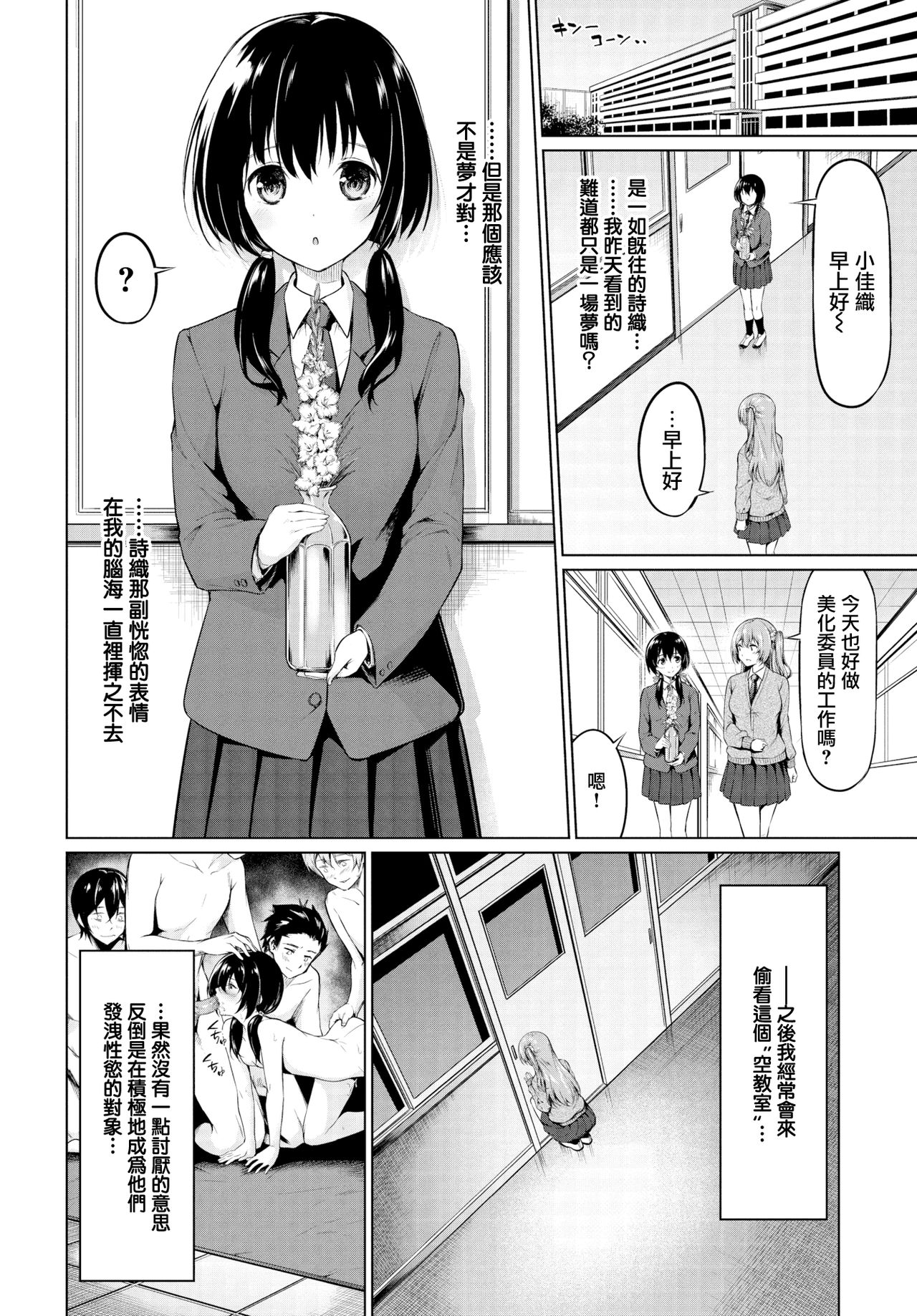 [Haregama] Houkago no Megami-sama (COMIC BAVEL 2019-09) [Chinese] [無邪気漢化組] [Digital] image number 2