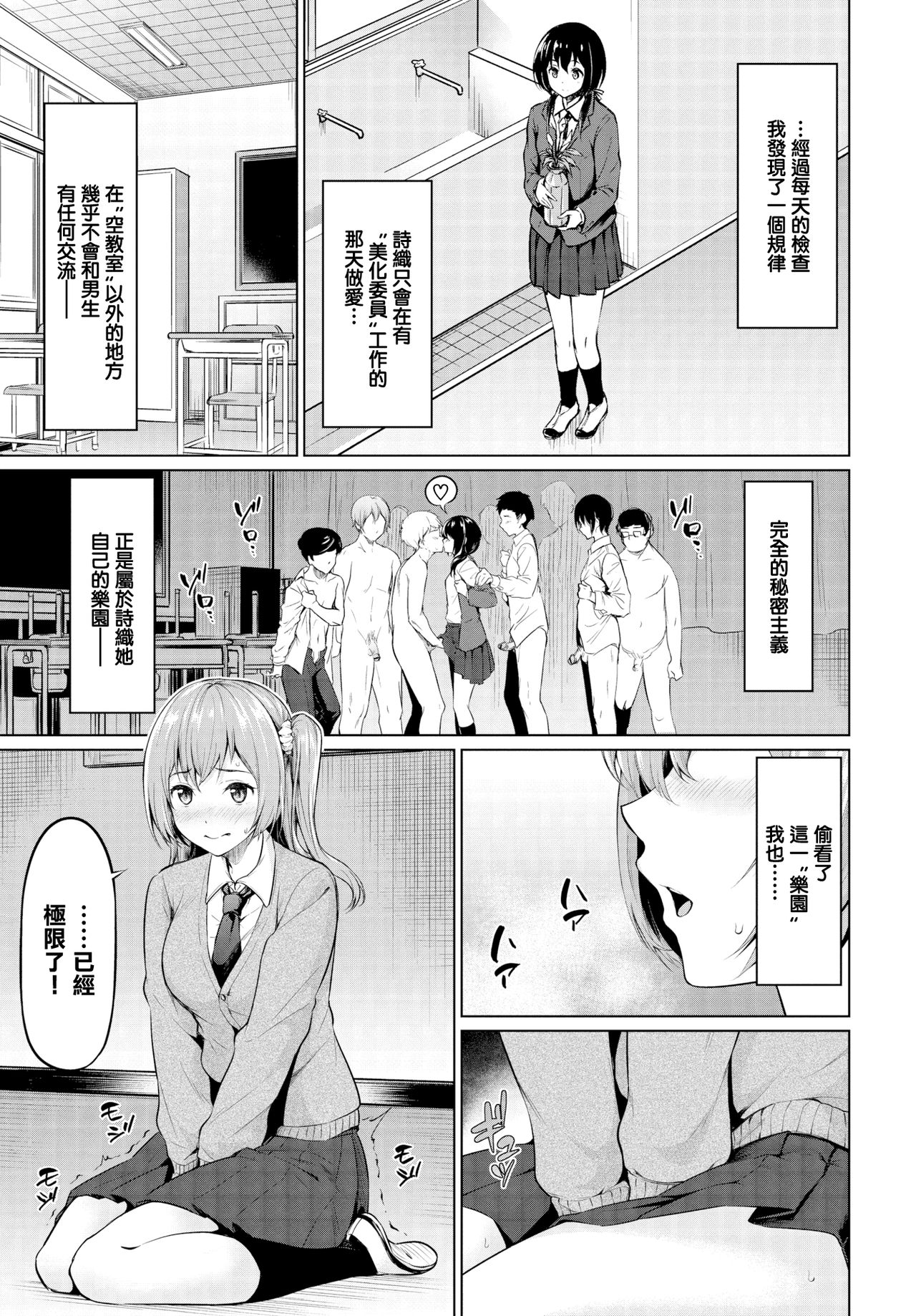 [Haregama] Houkago no Megami-sama (COMIC BAVEL 2019-09) [Chinese] [無邪気漢化組] [Digital] image number 3