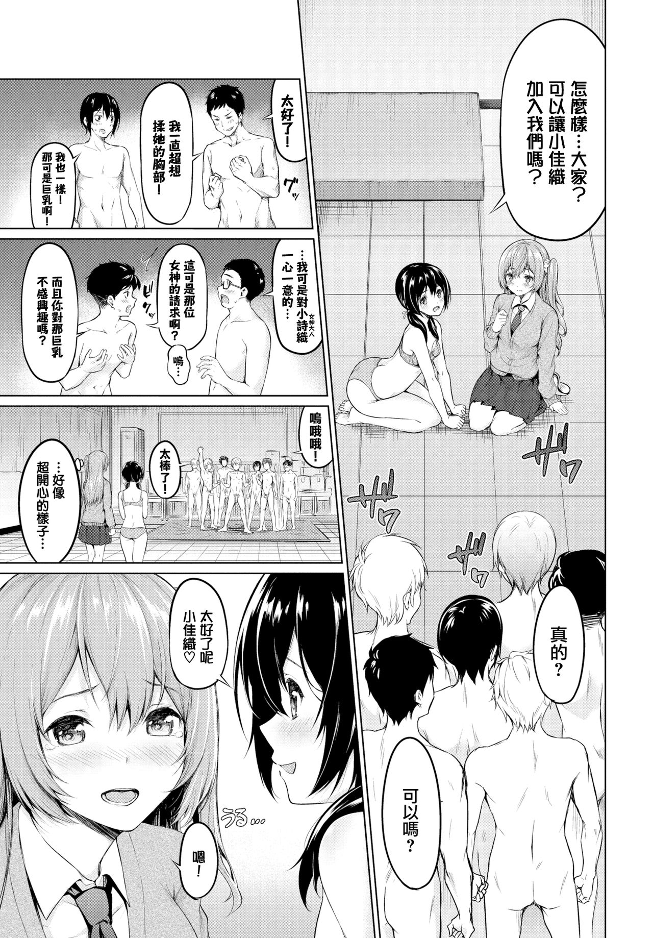 [Haregama] Houkago no Megami-sama (COMIC BAVEL 2019-09) [Chinese] [無邪気漢化組] [Digital] image number 5