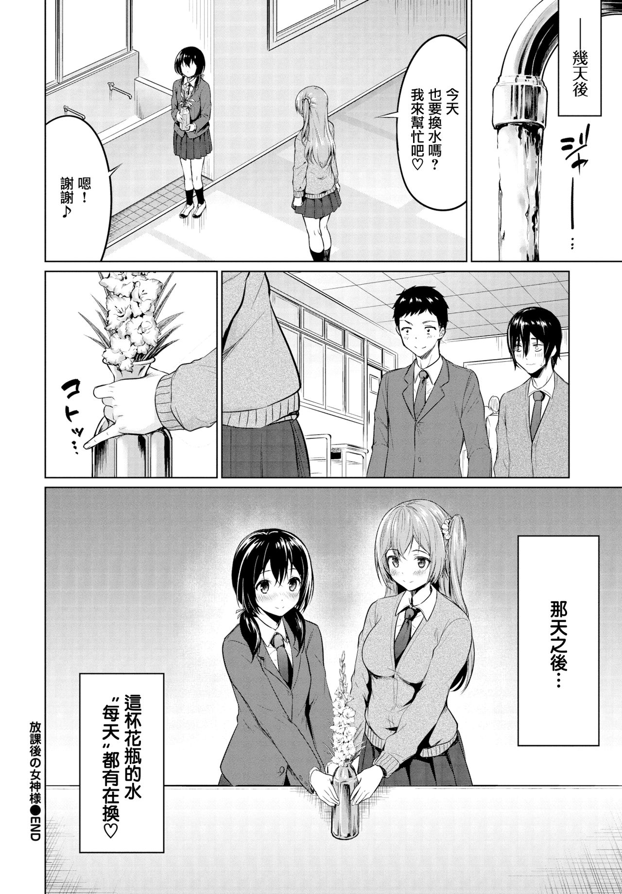 [Haregama] Houkago no Megami-sama (COMIC BAVEL 2019-09) [Chinese] [無邪気漢化組] [Digital] image number 20
