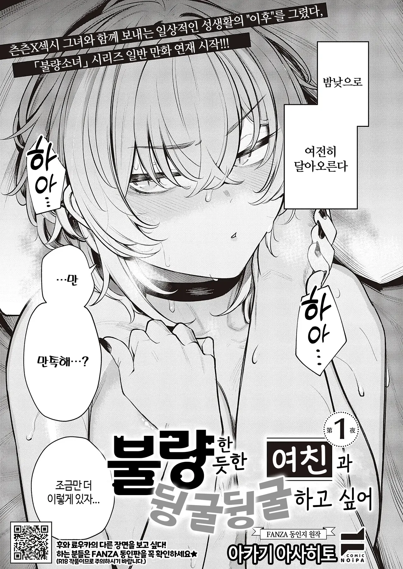 [Akagi Asahito] Furyouppoi Kanojo wa Daradara Shitai | 불량한 듯한 여친과 뒹굴뒹굴하고 싶어 1~7화 [Korean] [Digital] Bildnummer 3