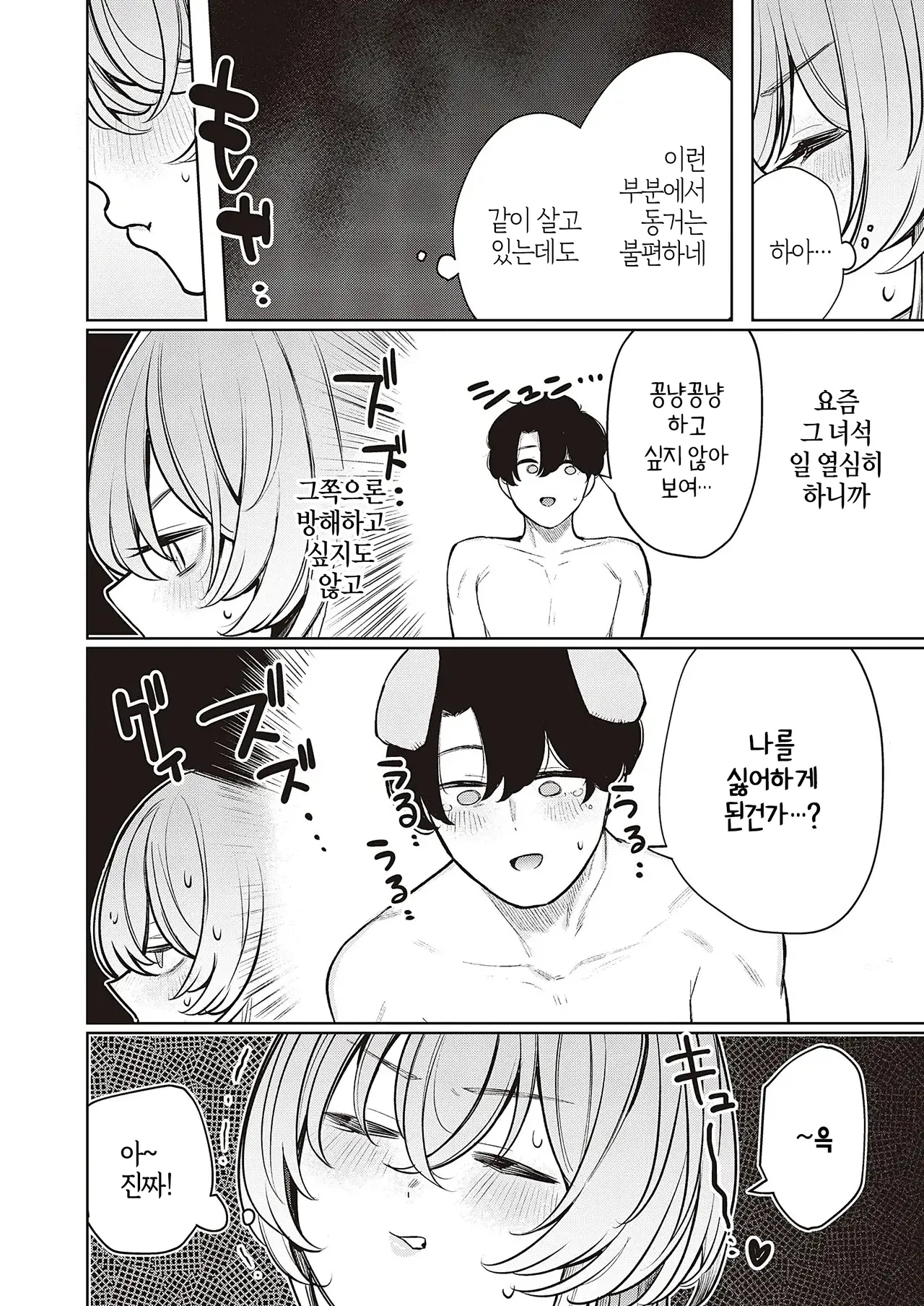 [Akagi Asahito] Furyouppoi Kanojo wa Daradara Shitai | 불량한 듯한 여친과 뒹굴뒹굴하고 싶어 1~7화 [Korean] [Digital] Bildnummer 12