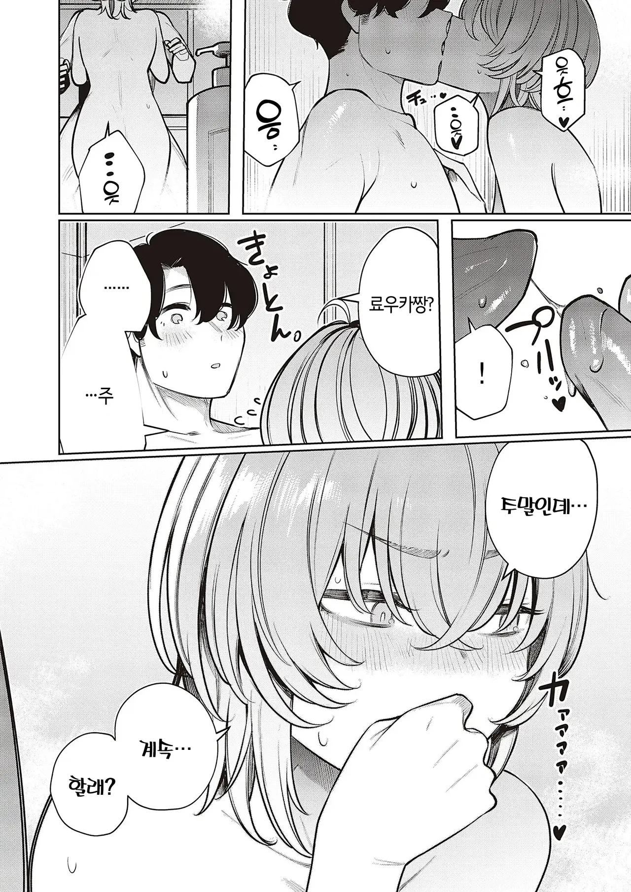 [Akagi Asahito] Furyouppoi Kanojo wa Daradara Shitai | 불량한 듯한 여친과 뒹굴뒹굴하고 싶어 1~7화 [Korean] [Digital] Bildnummer 14