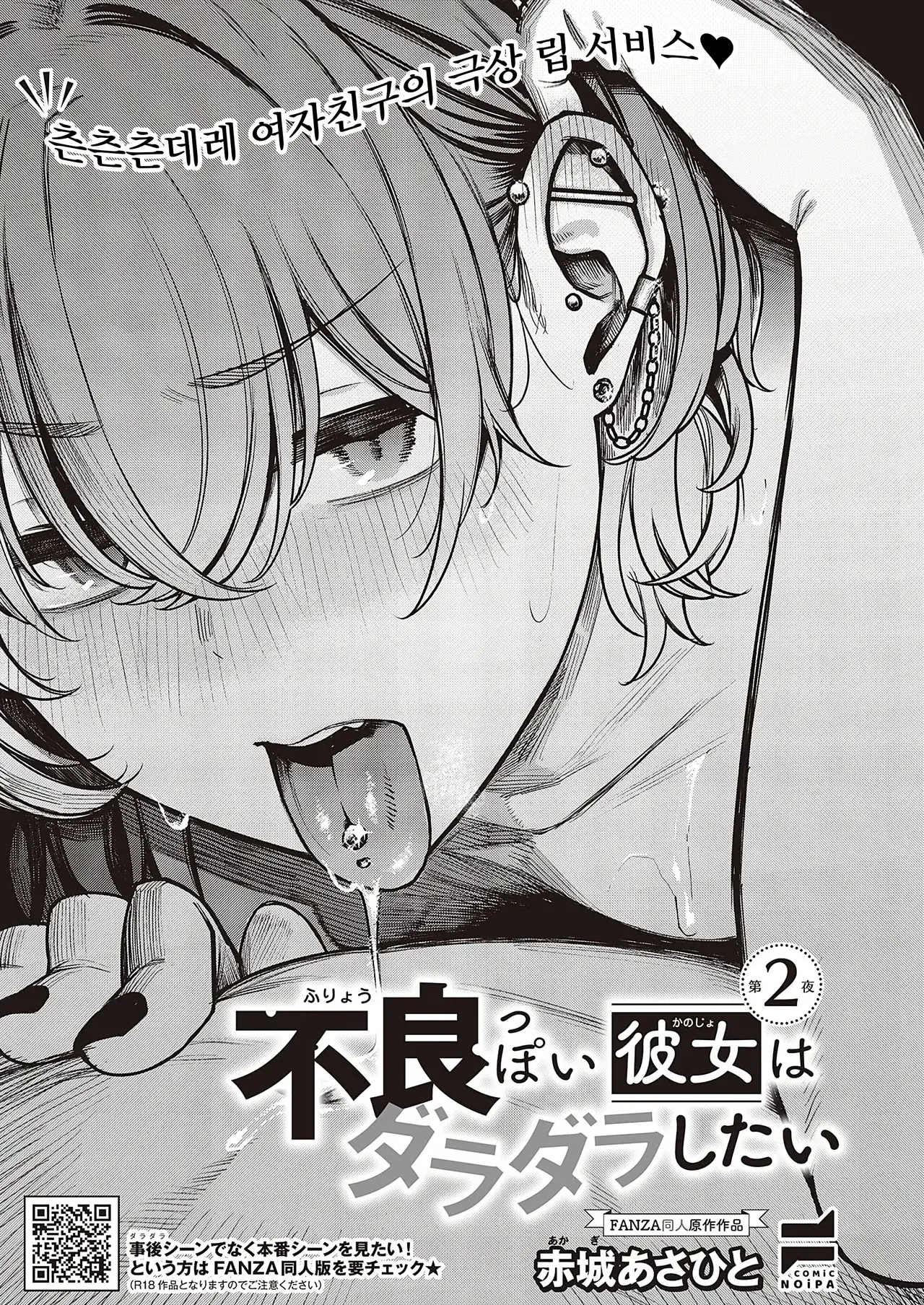 [Akagi Asahito] Furyouppoi Kanojo wa Daradara Shitai | 불량한 듯한 여친과 뒹굴뒹굴하고 싶어 1~7화 [Korean] [Digital] Bildnummer 17