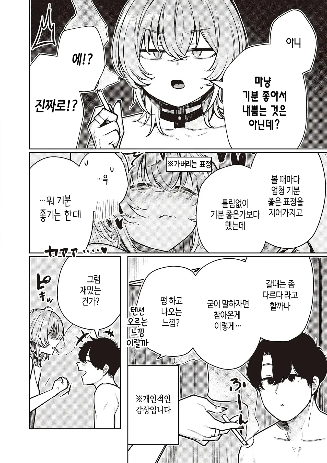 [Akagi Asahito] Furyouppoi Kanojo wa Daradara Shitai | 불량한 듯한 여친과 뒹굴뒹굴하고 싶어 1~7화 [Korean] [Digital] Bildnummer 22