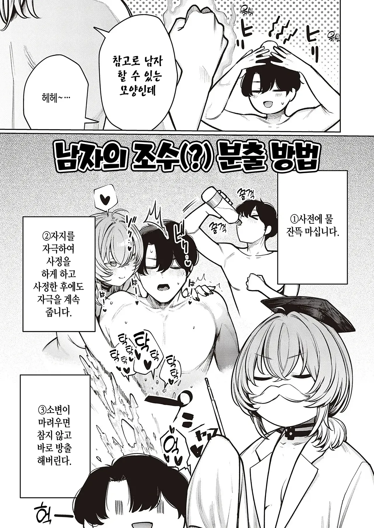 [Akagi Asahito] Furyouppoi Kanojo wa Daradara Shitai | 불량한 듯한 여친과 뒹굴뒹굴하고 싶어 1~7화 [Korean] [Digital] Bildnummer 23