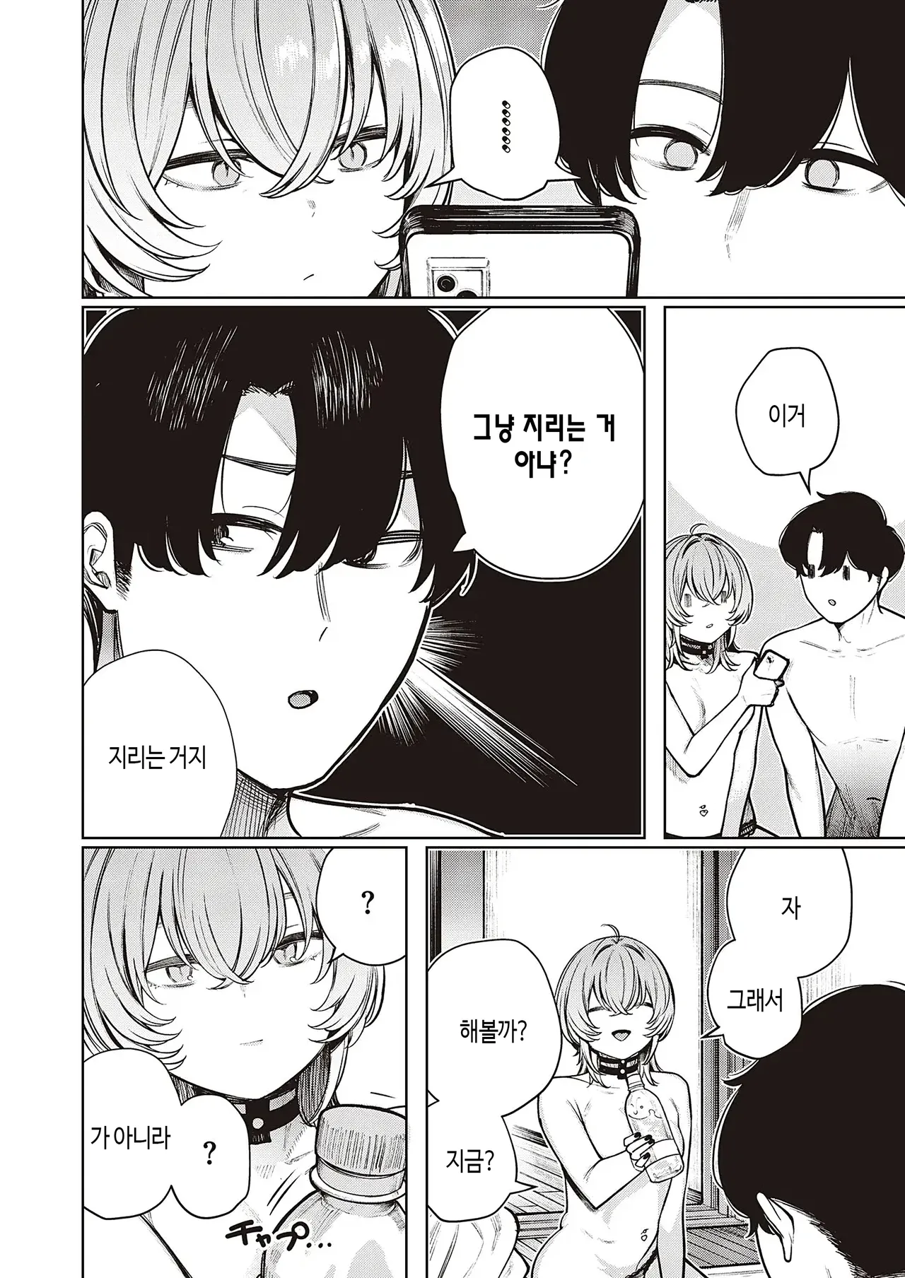 [Akagi Asahito] Furyouppoi Kanojo wa Daradara Shitai | 불량한 듯한 여친과 뒹굴뒹굴하고 싶어 1~7화 [Korean] [Digital] Bildnummer 24