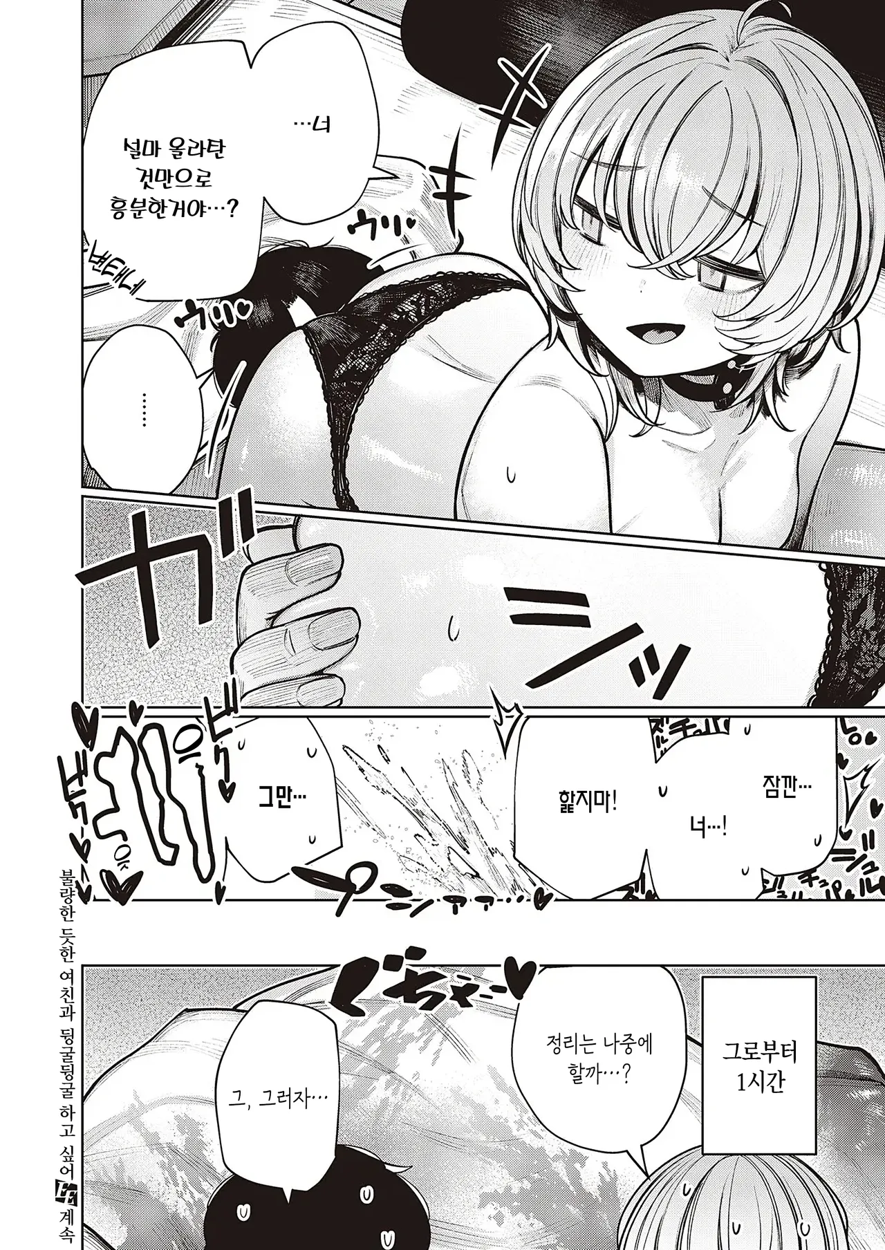 [Akagi Asahito] Furyouppoi Kanojo wa Daradara Shitai | 불량한 듯한 여친과 뒹굴뒹굴하고 싶어 1~7화 [Korean] [Digital] Bildnummer 28