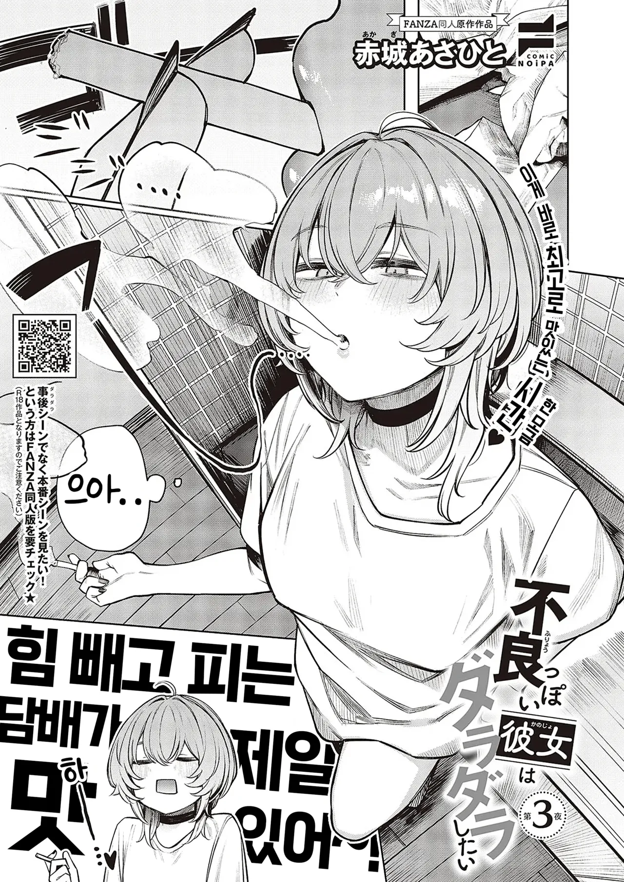 [Akagi Asahito] Furyouppoi Kanojo wa Daradara Shitai | 불량한 듯한 여친과 뒹굴뒹굴하고 싶어 1~7화 [Korean] [Digital] Bildnummer 29