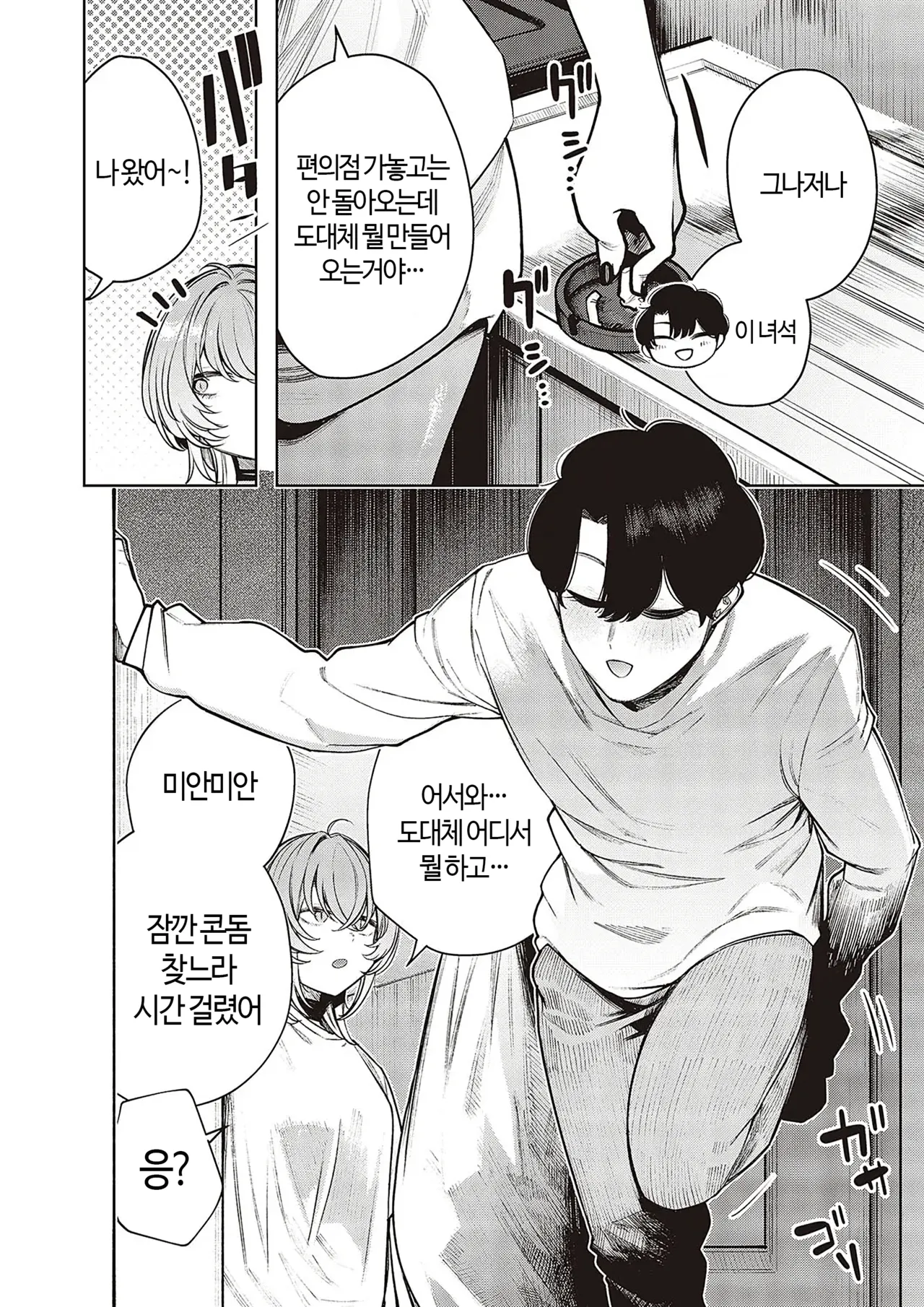 [Akagi Asahito] Furyouppoi Kanojo wa Daradara Shitai | 불량한 듯한 여친과 뒹굴뒹굴하고 싶어 1~7화 [Korean] [Digital] Bildnummer 30