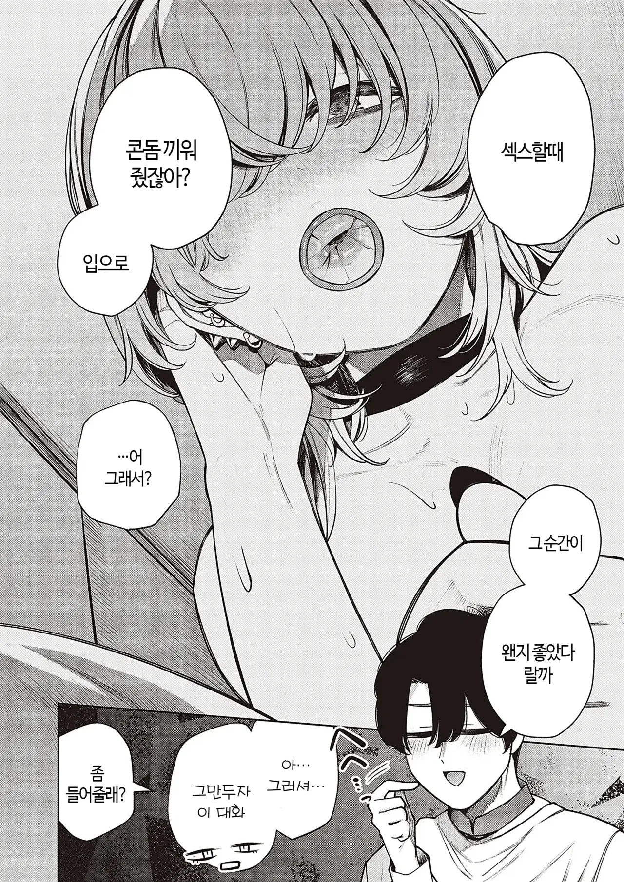 [Akagi Asahito] Furyouppoi Kanojo wa Daradara Shitai | 불량한 듯한 여친과 뒹굴뒹굴하고 싶어 1~7화 [Korean] [Digital] Bildnummer 32