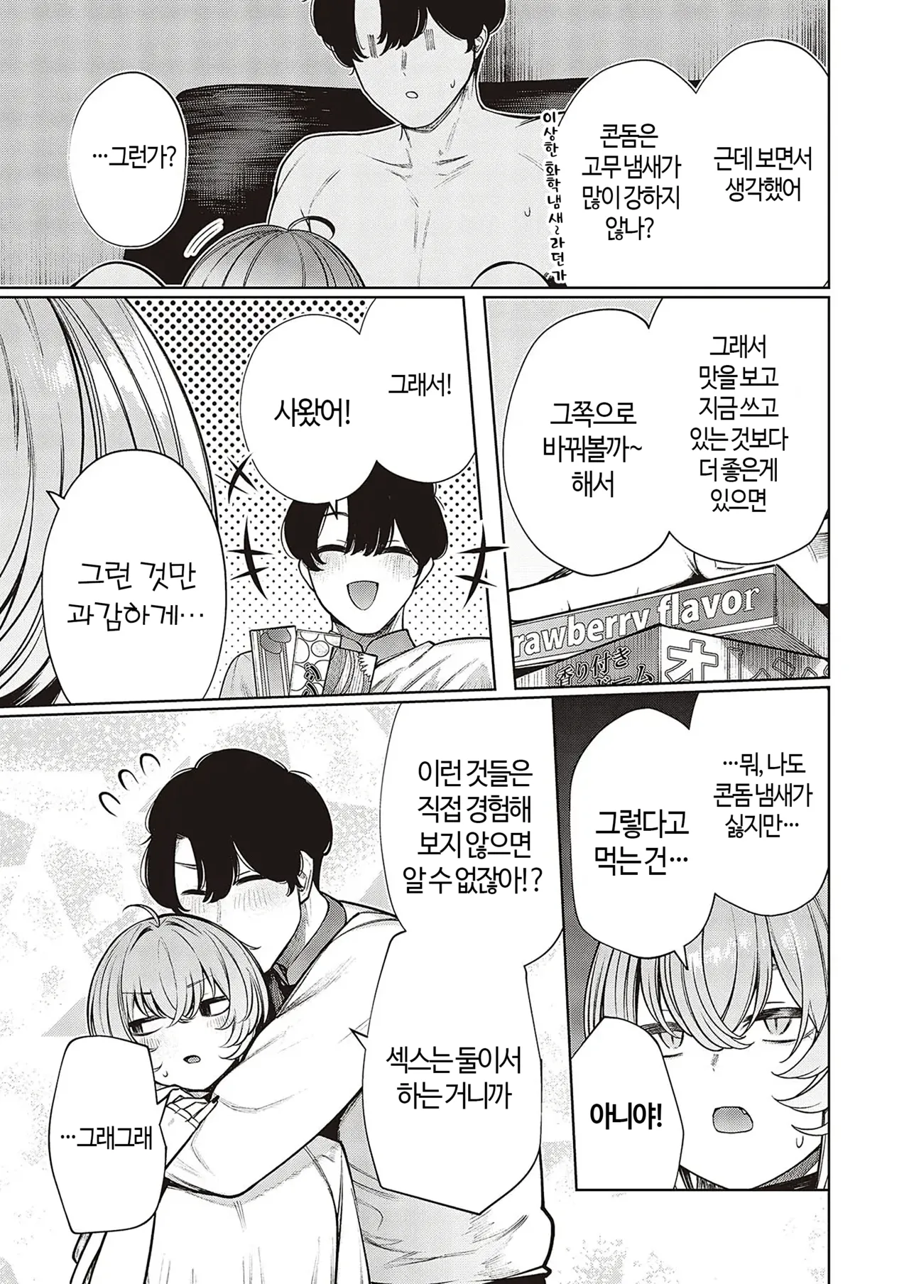 [Akagi Asahito] Furyouppoi Kanojo wa Daradara Shitai | 불량한 듯한 여친과 뒹굴뒹굴하고 싶어 1~7화 [Korean] [Digital] Bildnummer 33