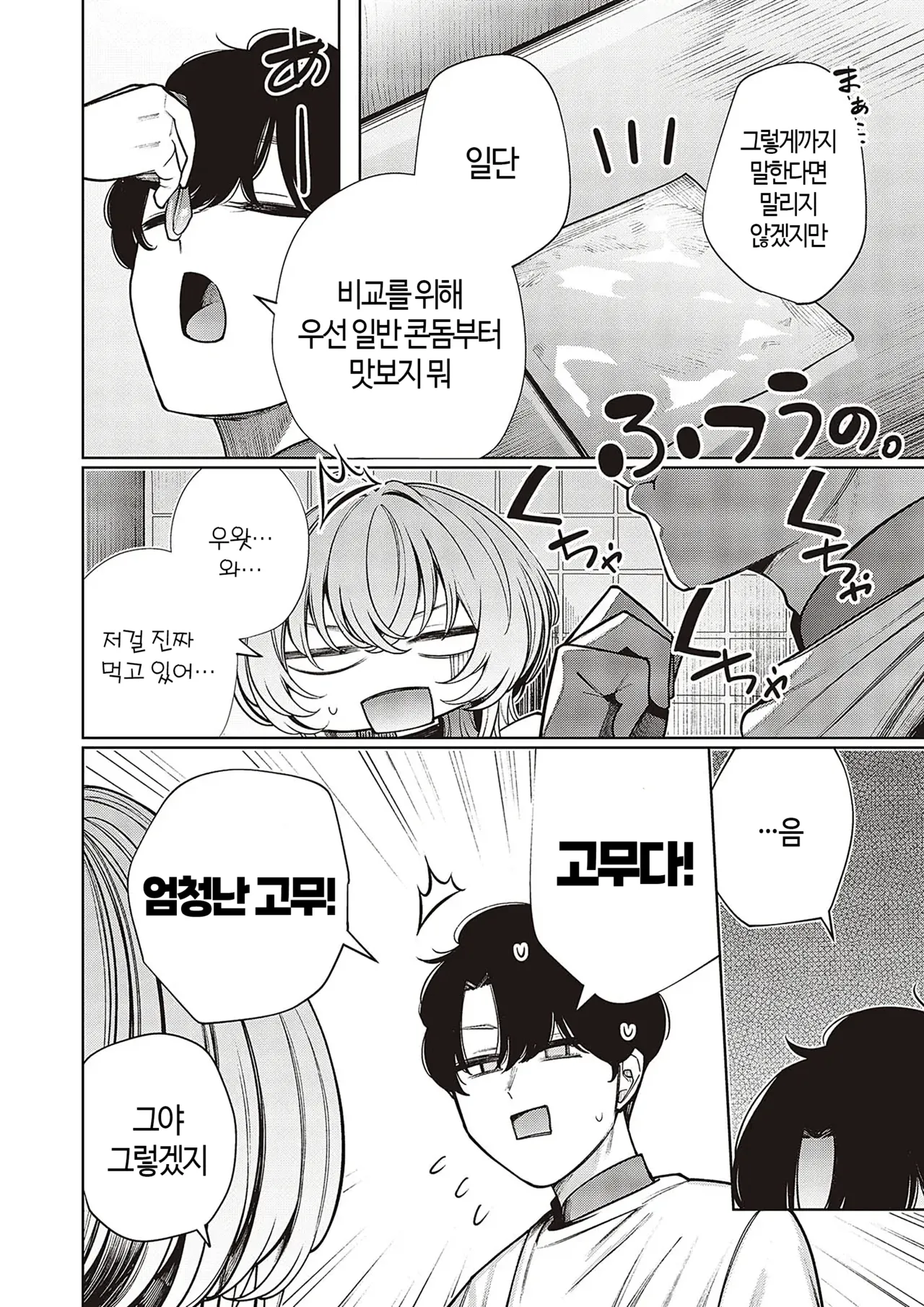 [Akagi Asahito] Furyouppoi Kanojo wa Daradara Shitai | 불량한 듯한 여친과 뒹굴뒹굴하고 싶어 1~7화 [Korean] [Digital] Bildnummer 34