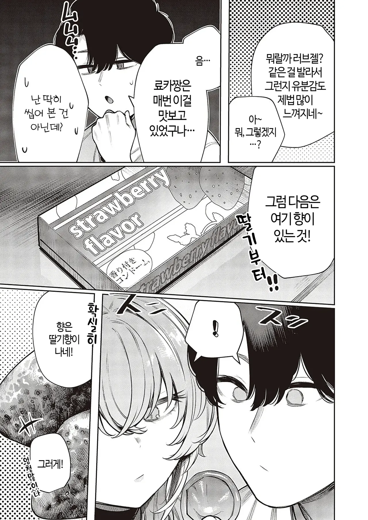 [Akagi Asahito] Furyouppoi Kanojo wa Daradara Shitai | 불량한 듯한 여친과 뒹굴뒹굴하고 싶어 1~7화 [Korean] [Digital] Bildnummer 35