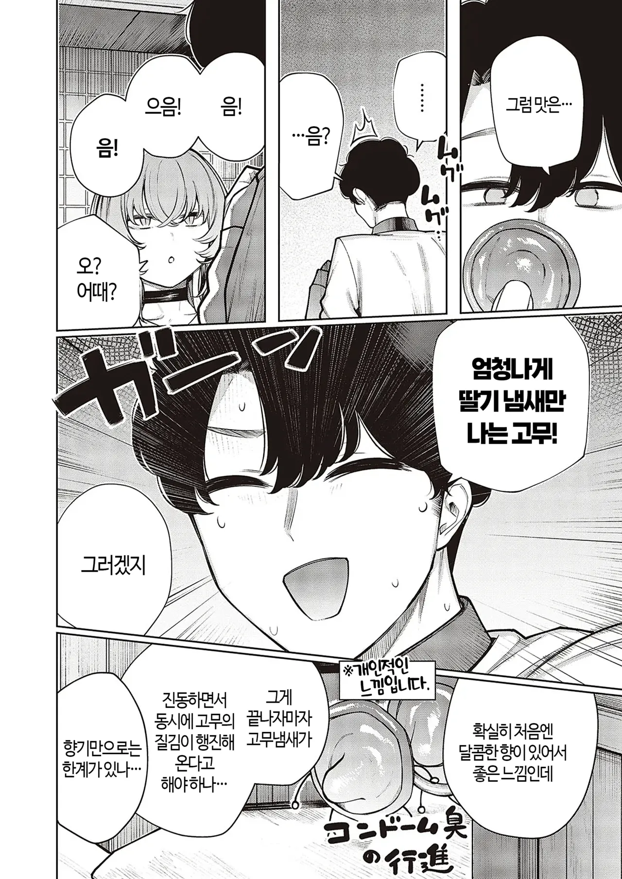 [Akagi Asahito] Furyouppoi Kanojo wa Daradara Shitai | 불량한 듯한 여친과 뒹굴뒹굴하고 싶어 1~7화 [Korean] [Digital] Bildnummer 36