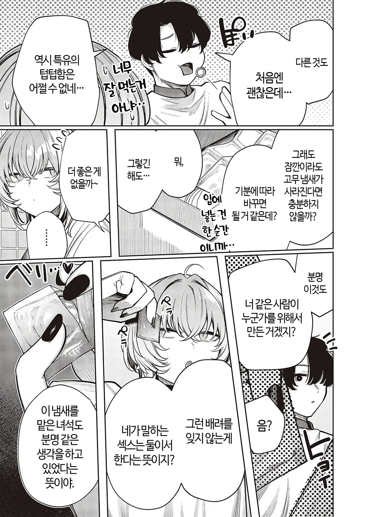 [Akagi Asahito] Furyouppoi Kanojo wa Daradara Shitai | 불량한 듯한 여친과 뒹굴뒹굴하고 싶어 1~7화 [Korean] [Digital] Bildnummer 37