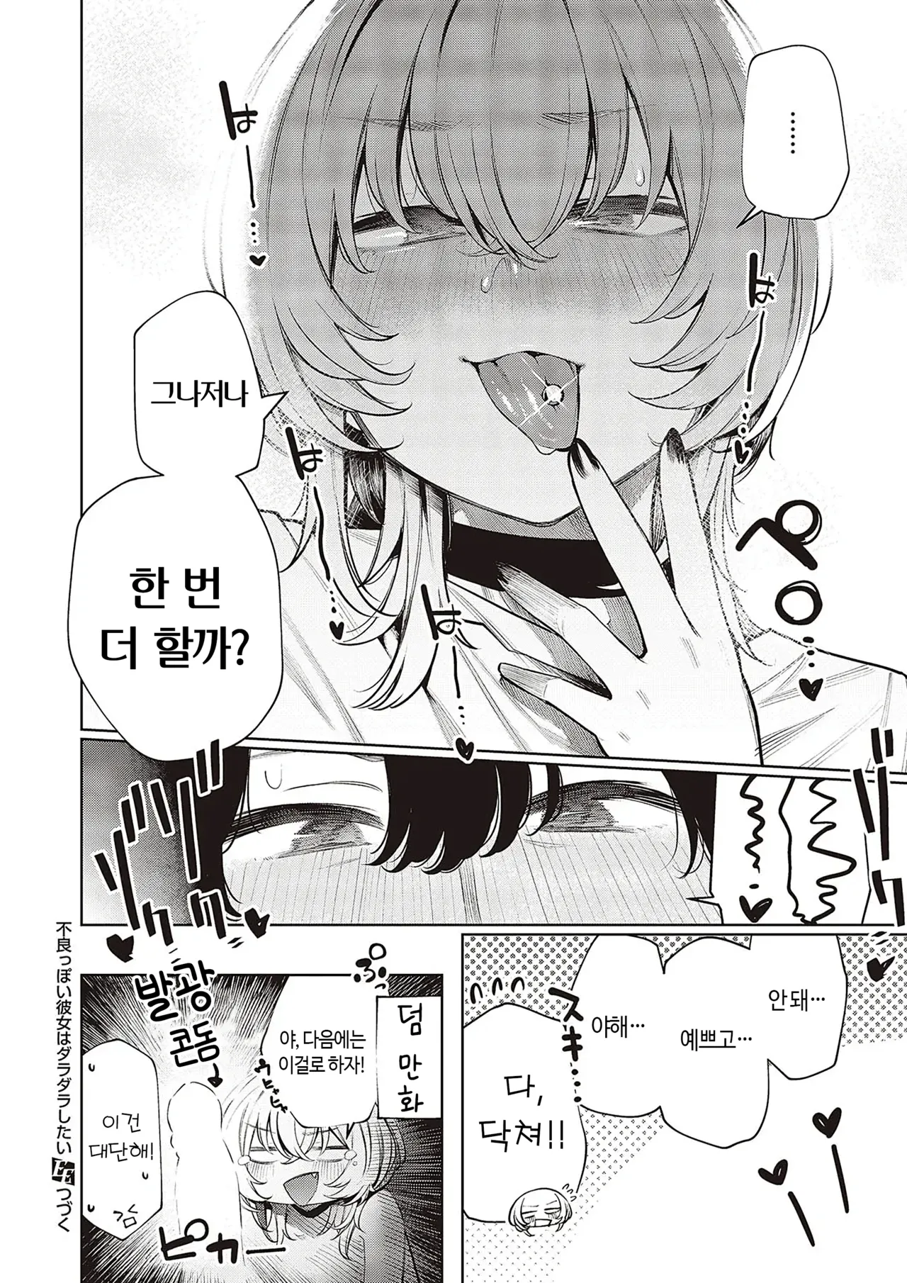 [Akagi Asahito] Furyouppoi Kanojo wa Daradara Shitai | 불량한 듯한 여친과 뒹굴뒹굴하고 싶어 1~7화 [Korean] [Digital] Bildnummer 40