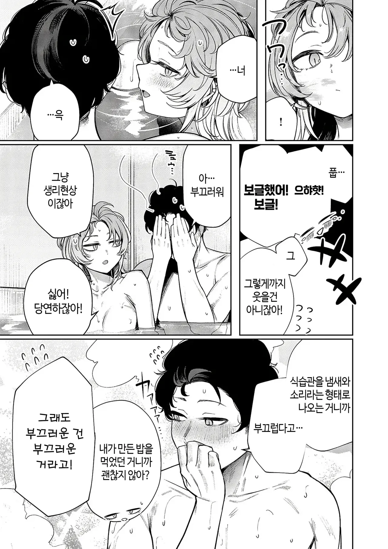 [Akagi Asahito] Furyouppoi Kanojo wa Daradara Shitai | 불량한 듯한 여친과 뒹굴뒹굴하고 싶어 1~7화 [Korean] [Digital] Bildnummer 47