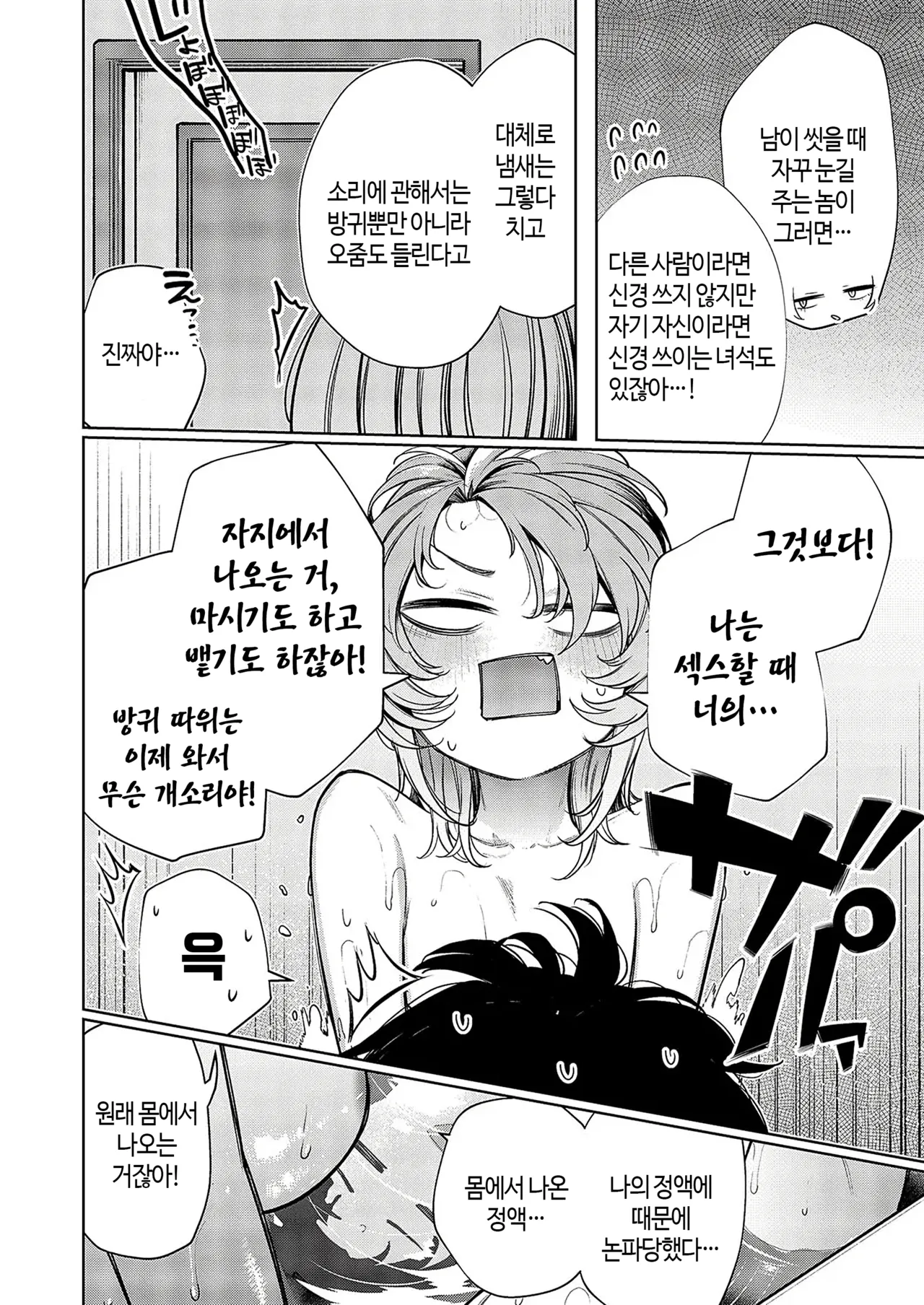 [Akagi Asahito] Furyouppoi Kanojo wa Daradara Shitai | 불량한 듯한 여친과 뒹굴뒹굴하고 싶어 1~7화 [Korean] [Digital] Bildnummer 48