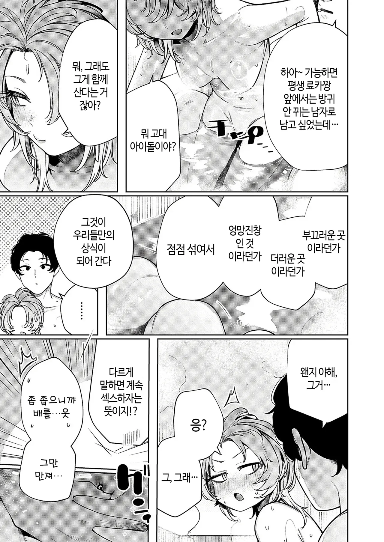 [Akagi Asahito] Furyouppoi Kanojo wa Daradara Shitai | 불량한 듯한 여친과 뒹굴뒹굴하고 싶어 1~7화 [Korean] [Digital] Bildnummer 49