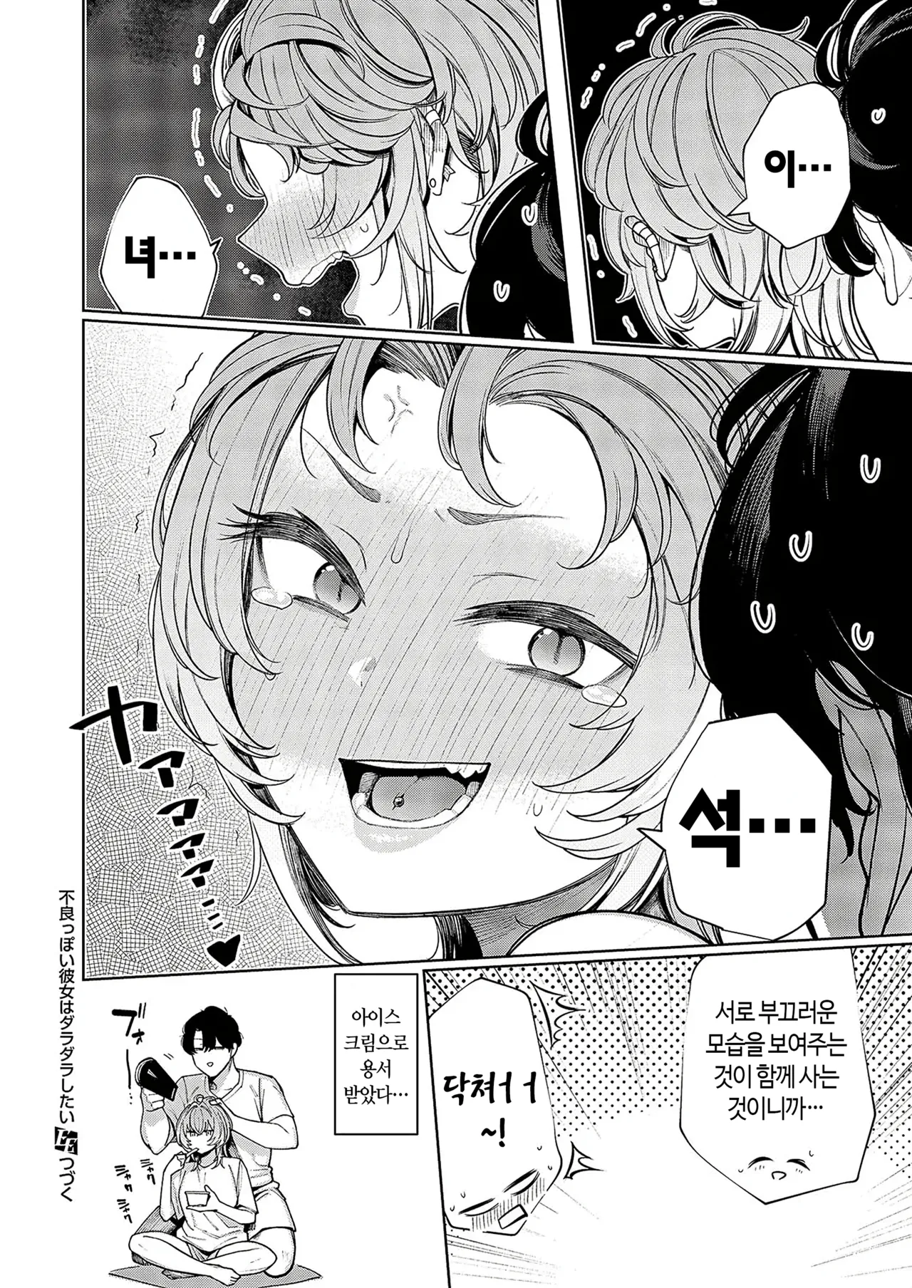 [Akagi Asahito] Furyouppoi Kanojo wa Daradara Shitai | 불량한 듯한 여친과 뒹굴뒹굴하고 싶어 1~7화 [Korean] [Digital] Bildnummer 52