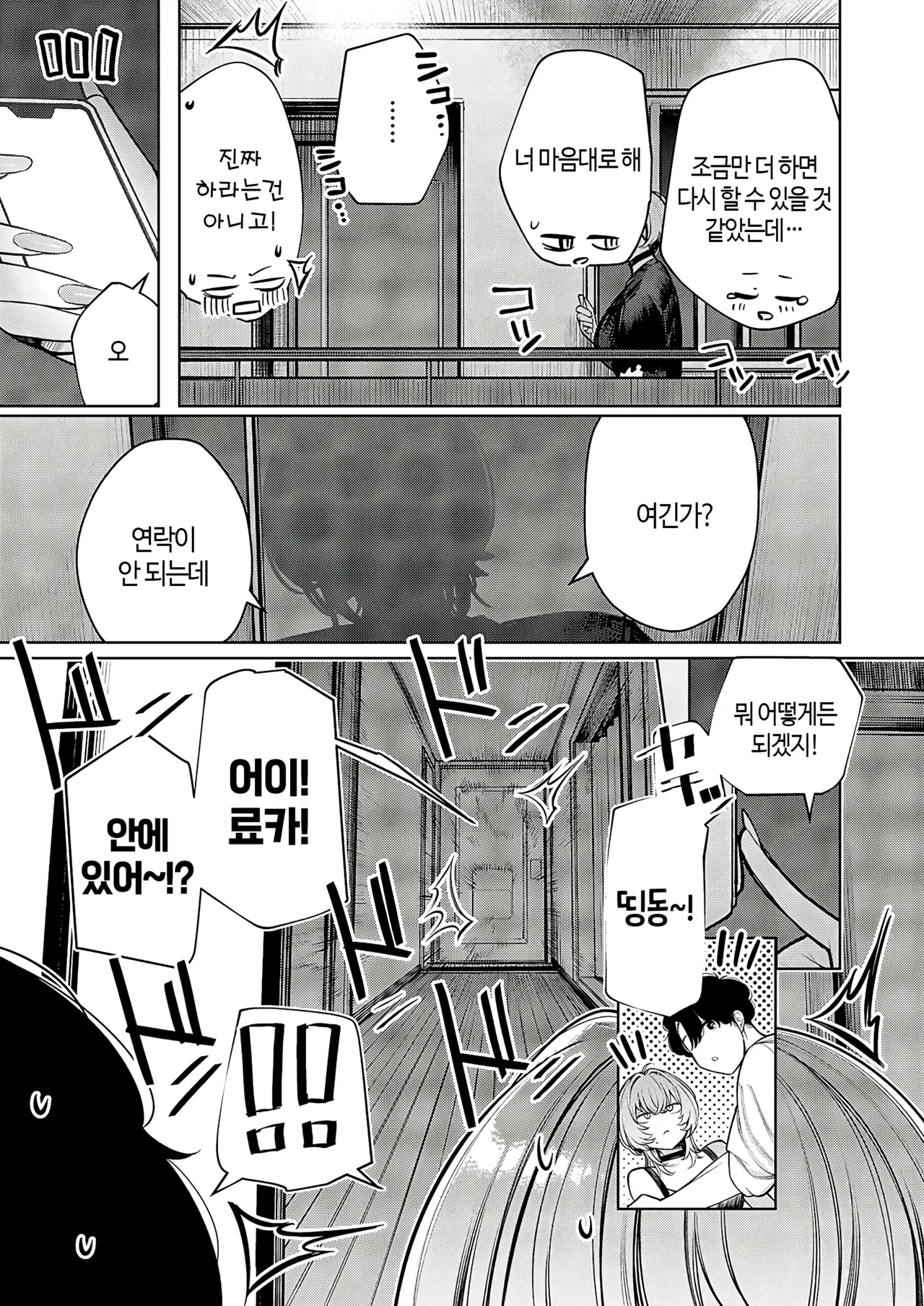 [Akagi Asahito] Furyouppoi Kanojo wa Daradara Shitai | 불량한 듯한 여친과 뒹굴뒹굴하고 싶어 1~7화 [Korean] [Digital] Bildnummer 55