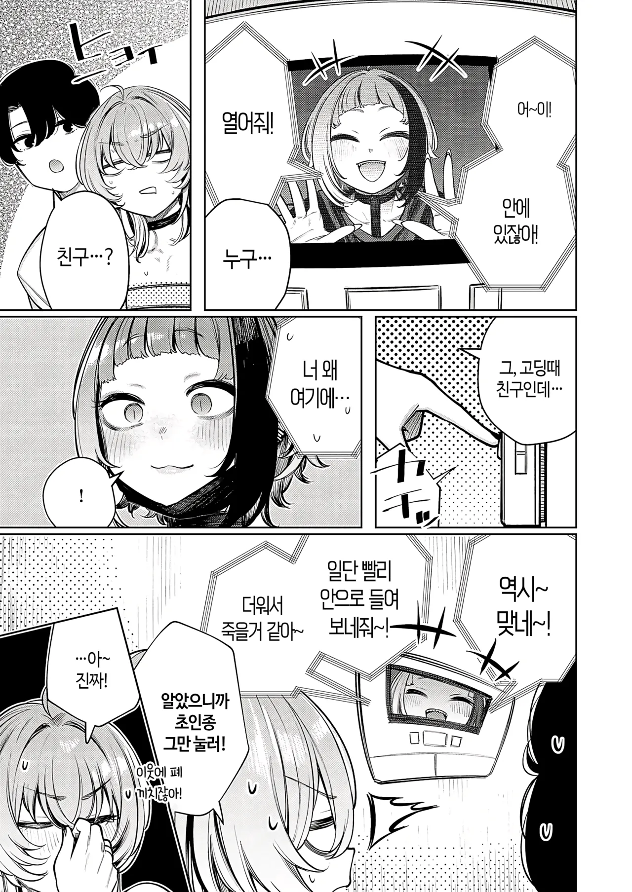 [Akagi Asahito] Furyouppoi Kanojo wa Daradara Shitai | 불량한 듯한 여친과 뒹굴뒹굴하고 싶어 1~7화 [Korean] [Digital] Bildnummer 57