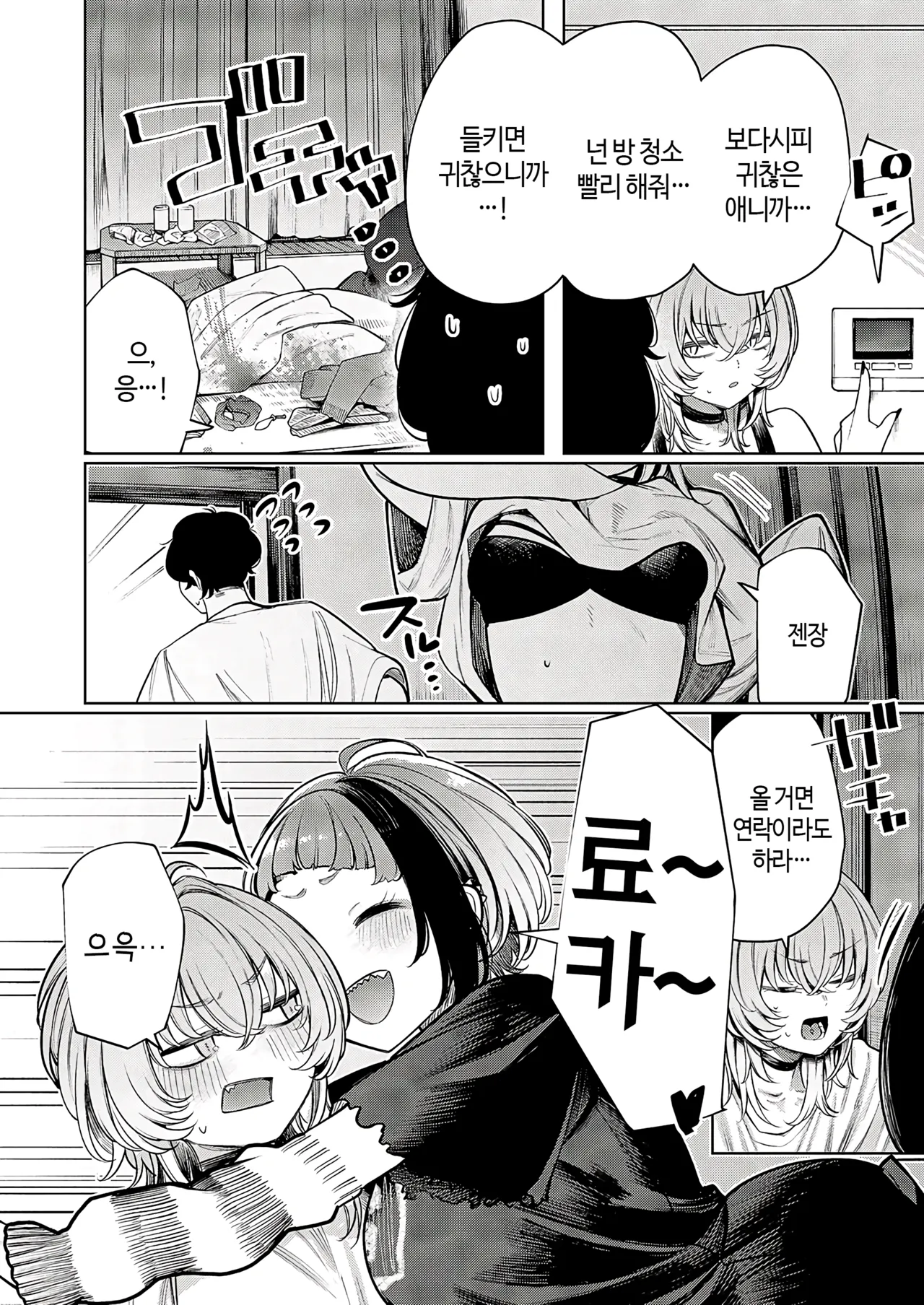 [Akagi Asahito] Furyouppoi Kanojo wa Daradara Shitai | 불량한 듯한 여친과 뒹굴뒹굴하고 싶어 1~7화 [Korean] [Digital] Bildnummer 58