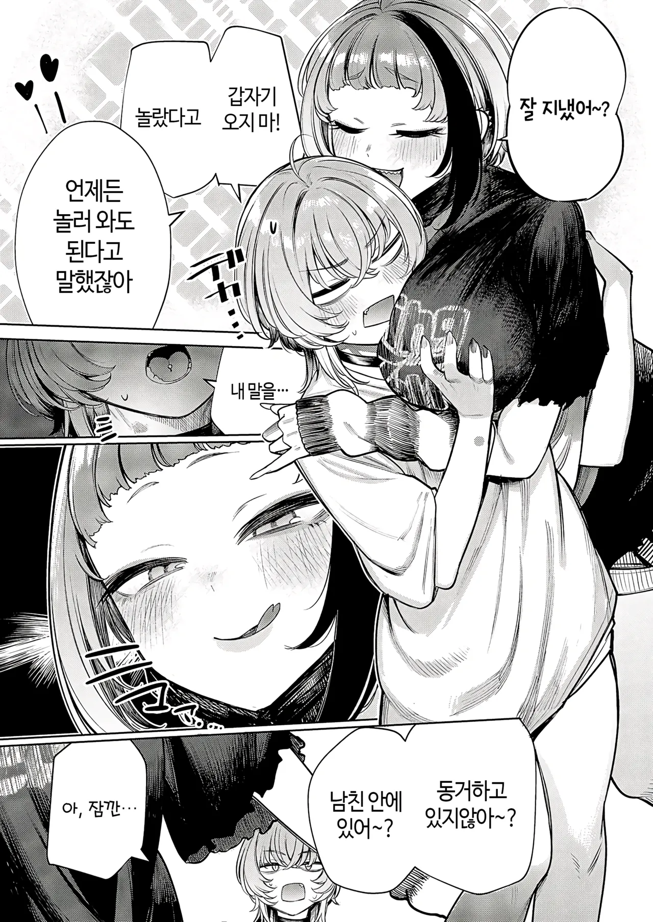 [Akagi Asahito] Furyouppoi Kanojo wa Daradara Shitai | 불량한 듯한 여친과 뒹굴뒹굴하고 싶어 1~7화 [Korean] [Digital] Bildnummer 59