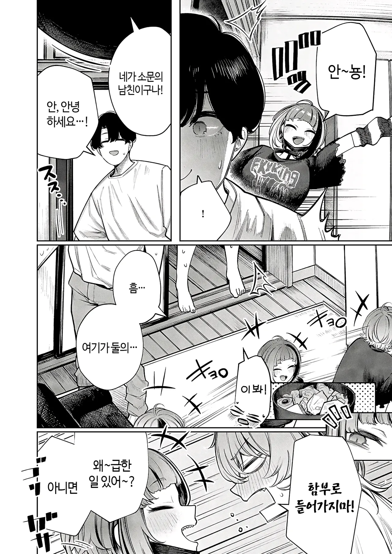 [Akagi Asahito] Furyouppoi Kanojo wa Daradara Shitai | 불량한 듯한 여친과 뒹굴뒹굴하고 싶어 1~7화 [Korean] [Digital] Bildnummer 60