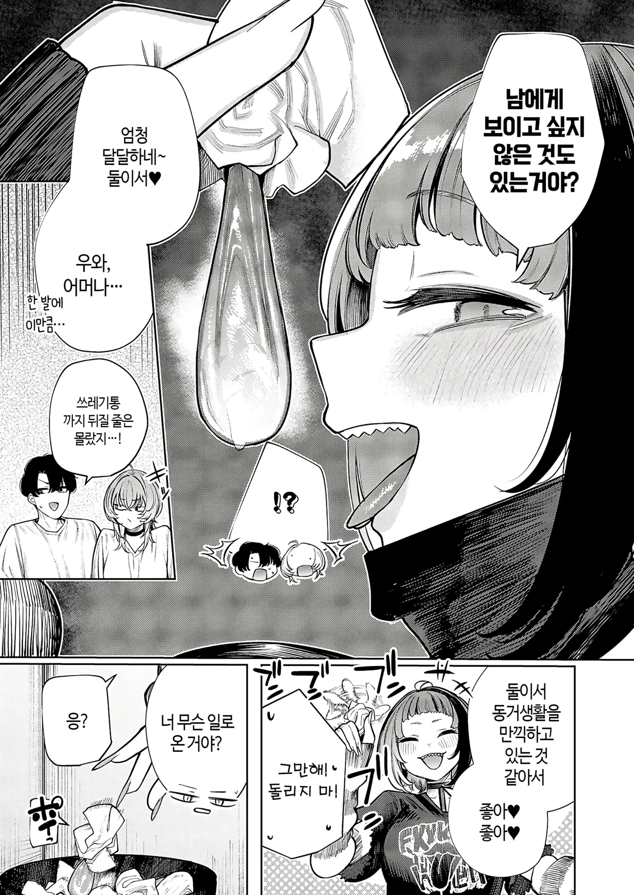 [Akagi Asahito] Furyouppoi Kanojo wa Daradara Shitai | 불량한 듯한 여친과 뒹굴뒹굴하고 싶어 1~7화 [Korean] [Digital] Bildnummer 61