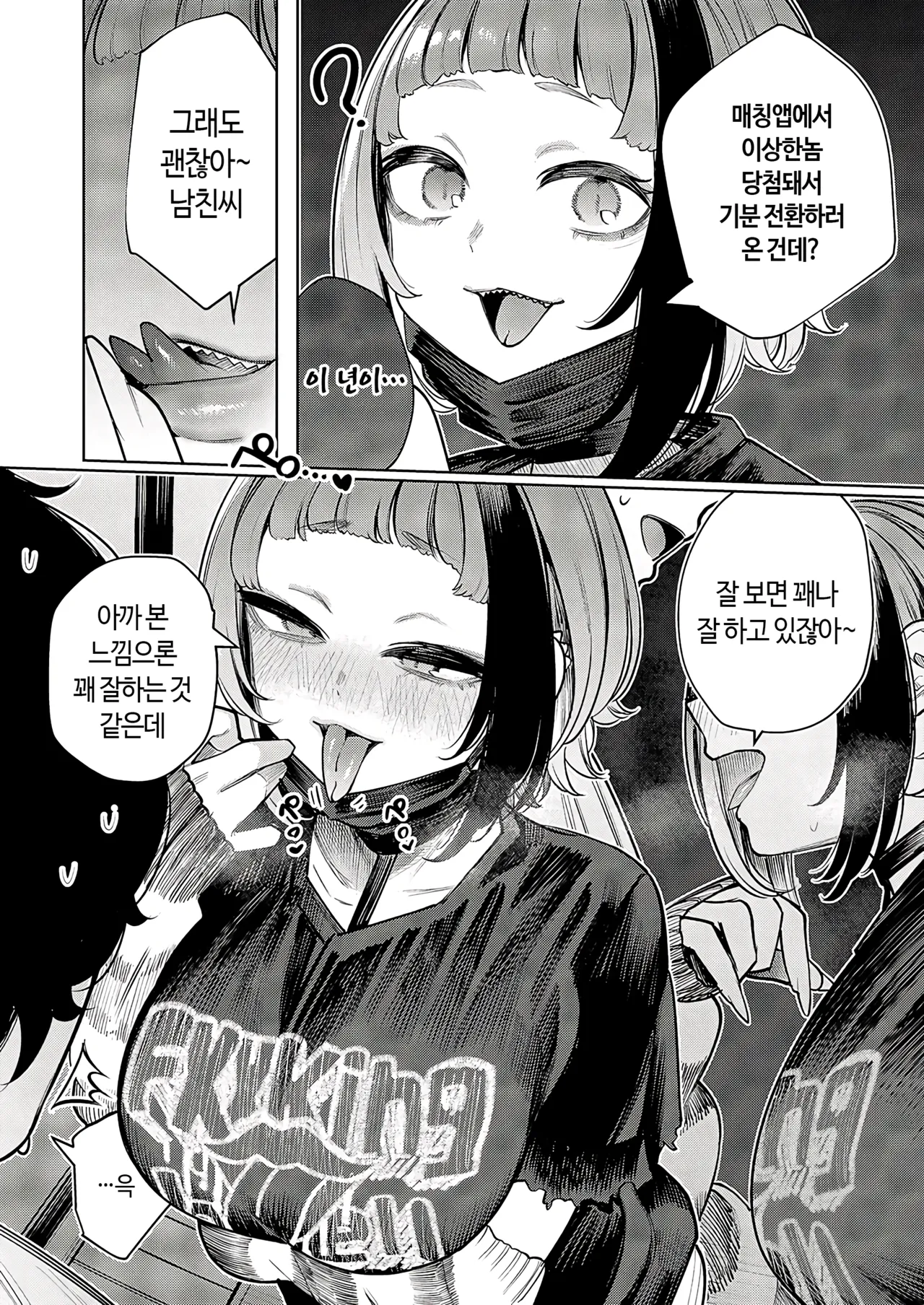 [Akagi Asahito] Furyouppoi Kanojo wa Daradara Shitai | 불량한 듯한 여친과 뒹굴뒹굴하고 싶어 1~7화 [Korean] [Digital] Bildnummer 62