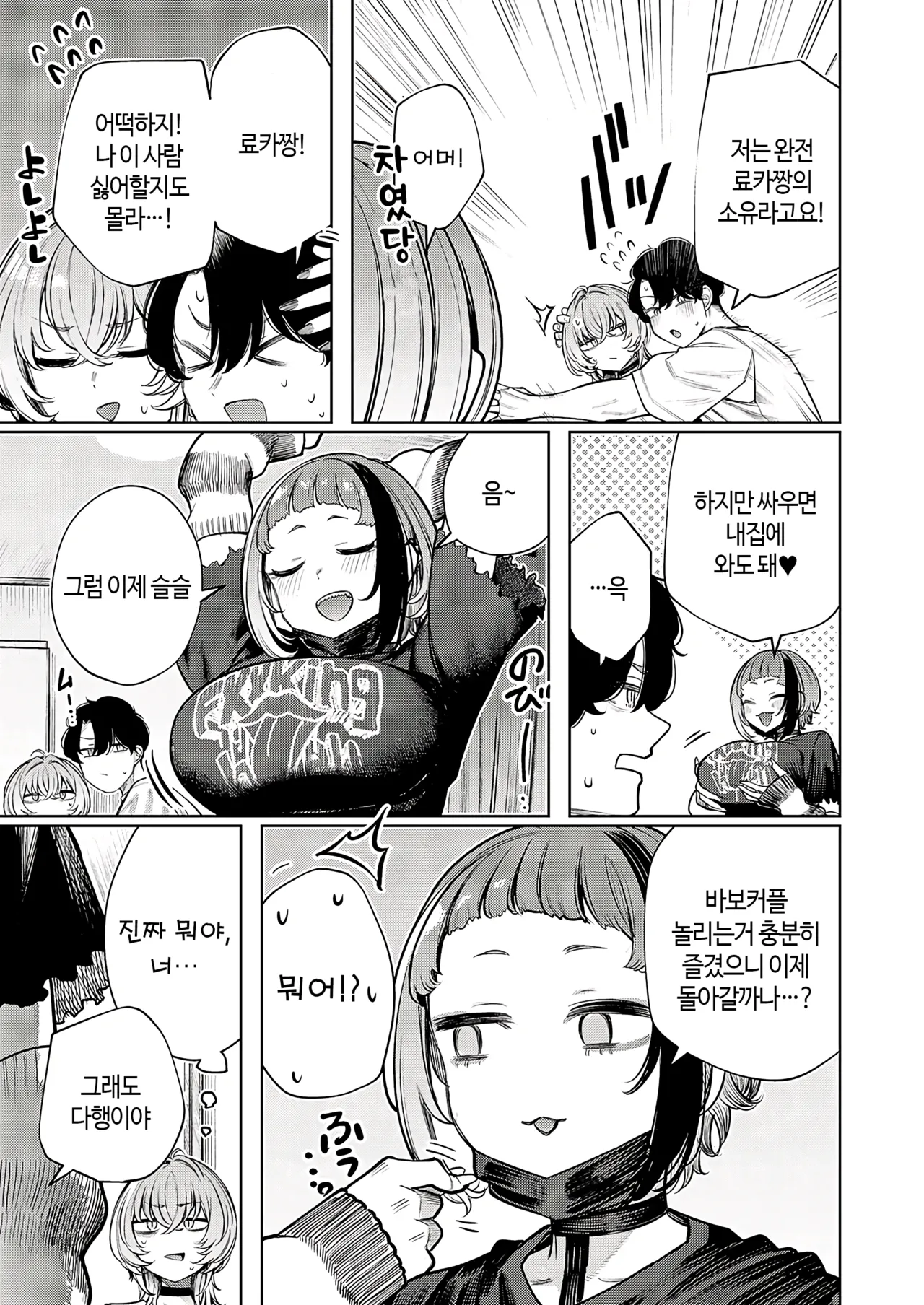 [Akagi Asahito] Furyouppoi Kanojo wa Daradara Shitai | 불량한 듯한 여친과 뒹굴뒹굴하고 싶어 1~7화 [Korean] [Digital] Bildnummer 63