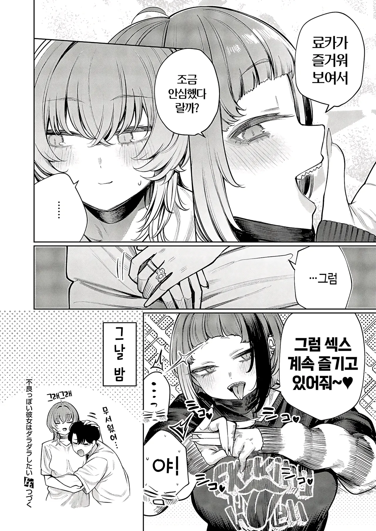 [Akagi Asahito] Furyouppoi Kanojo wa Daradara Shitai | 불량한 듯한 여친과 뒹굴뒹굴하고 싶어 1~7화 [Korean] [Digital] Bildnummer 64