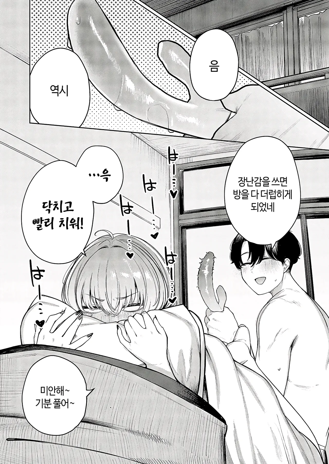 [Akagi Asahito] Furyouppoi Kanojo wa Daradara Shitai | 불량한 듯한 여친과 뒹굴뒹굴하고 싶어 1~7화 [Korean] [Digital] Bildnummer 66