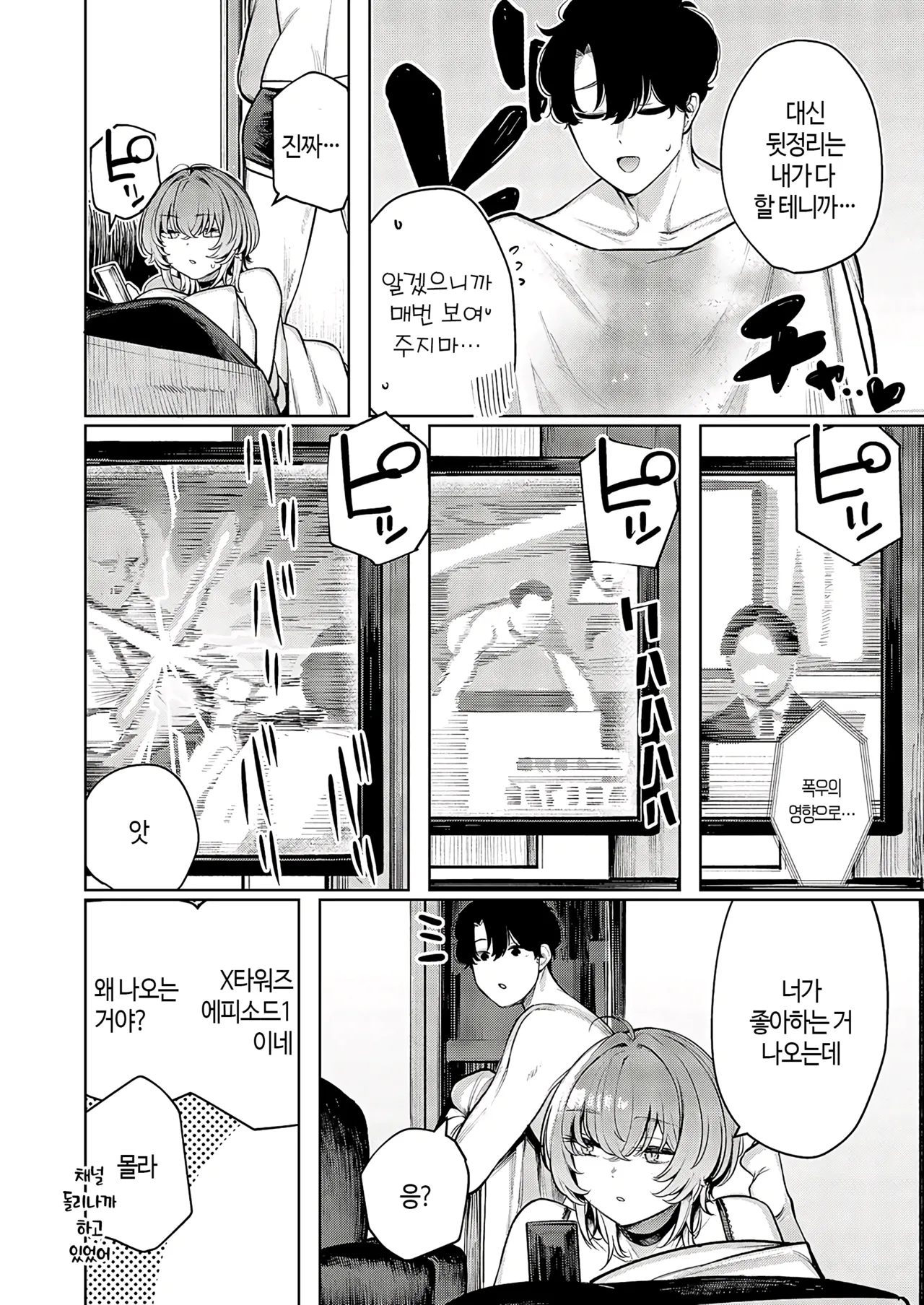 [Akagi Asahito] Furyouppoi Kanojo wa Daradara Shitai | 불량한 듯한 여친과 뒹굴뒹굴하고 싶어 1~7화 [Korean] [Digital] Bildnummer 68