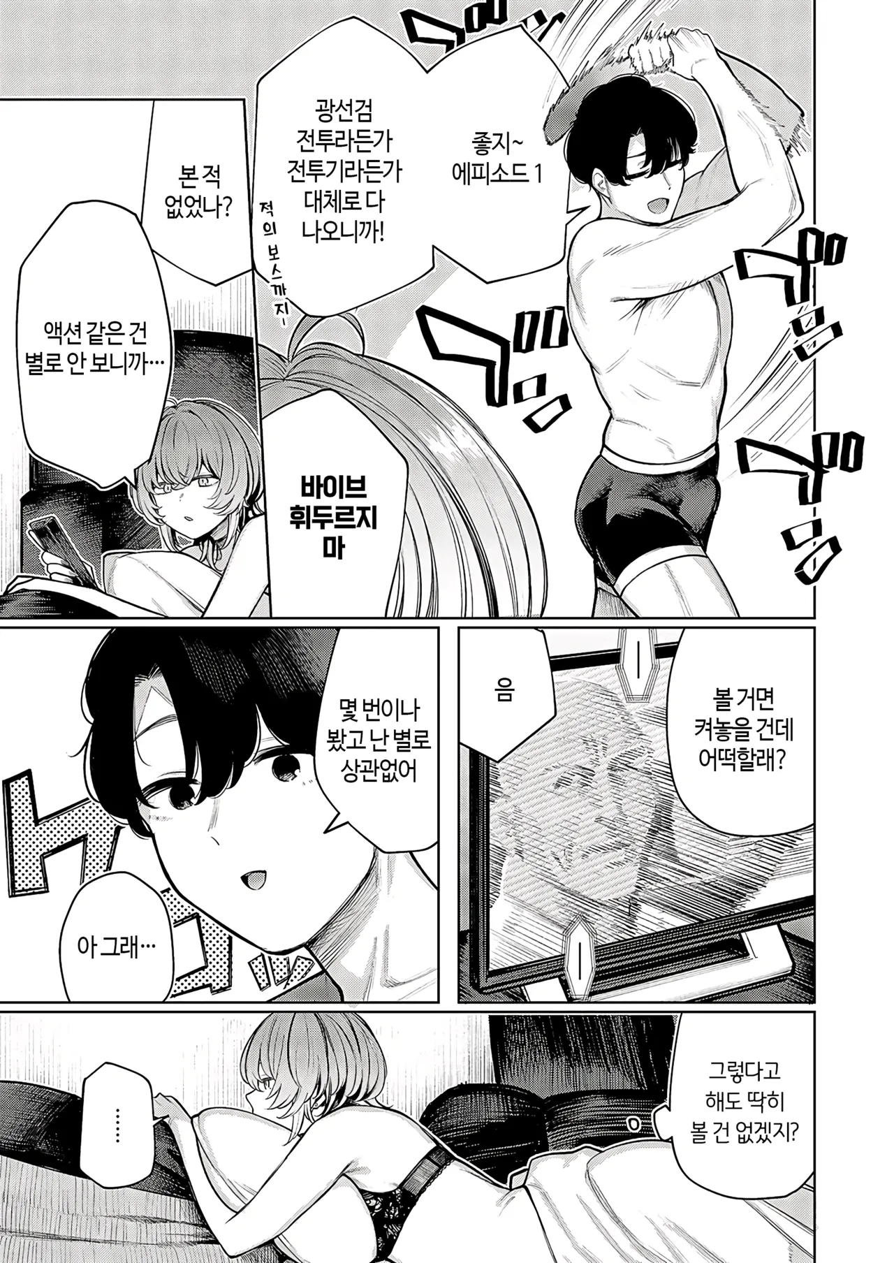 [Akagi Asahito] Furyouppoi Kanojo wa Daradara Shitai | 불량한 듯한 여친과 뒹굴뒹굴하고 싶어 1~7화 [Korean] [Digital] Bildnummer 69