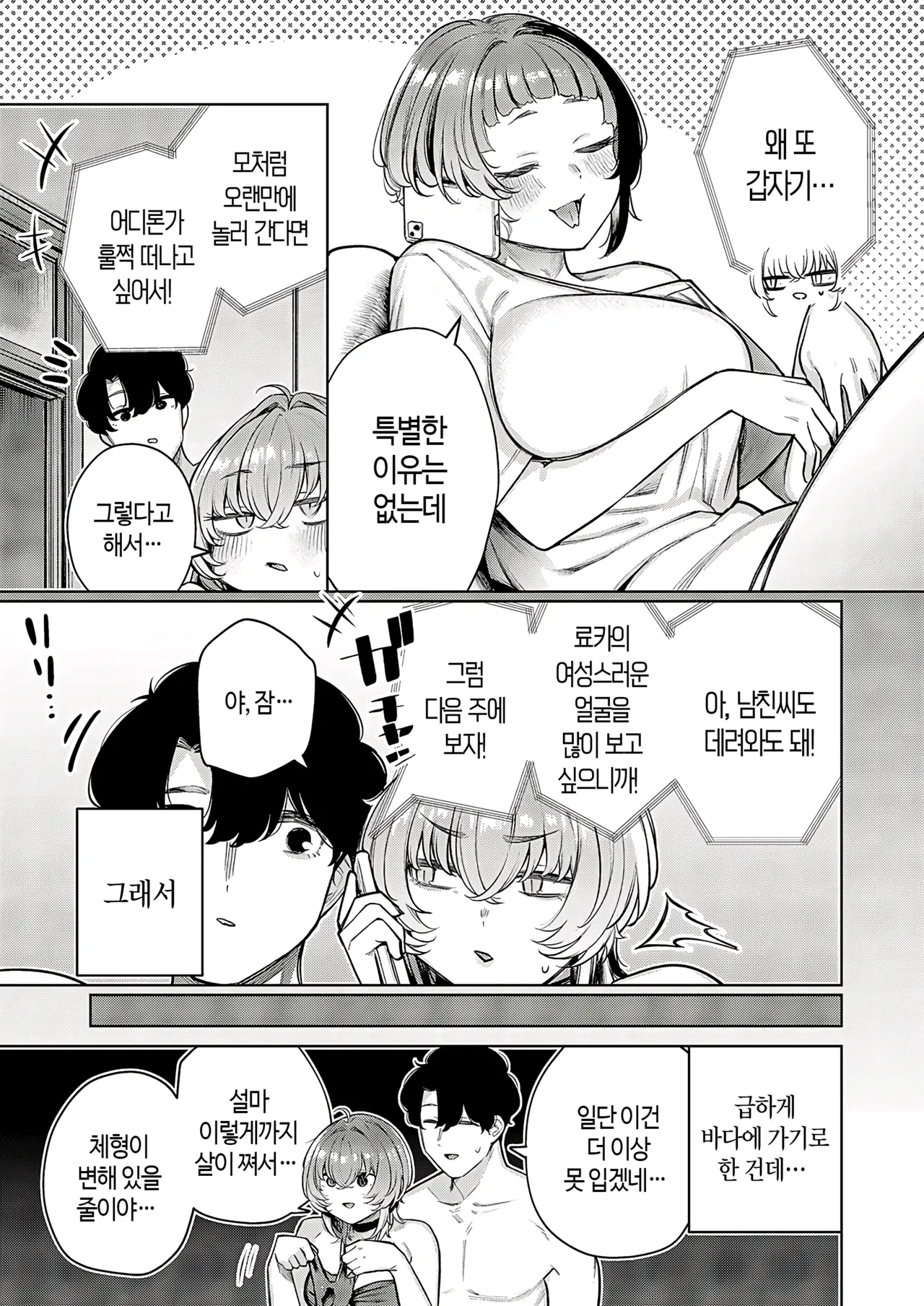 [Akagi Asahito] Furyouppoi Kanojo wa Daradara Shitai | 불량한 듯한 여친과 뒹굴뒹굴하고 싶어 1~7화 [Korean] [Digital] Bildnummer 79