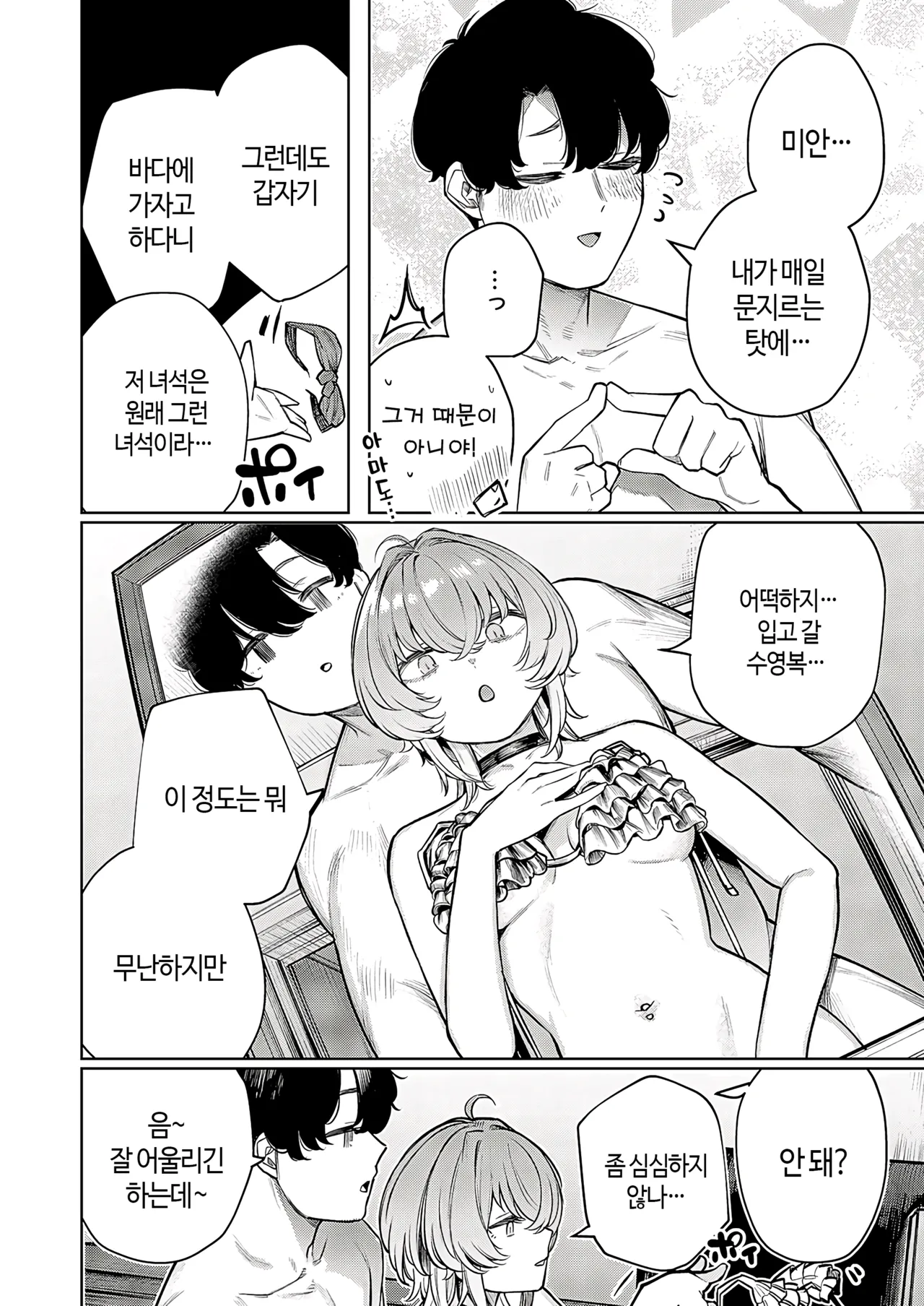 [Akagi Asahito] Furyouppoi Kanojo wa Daradara Shitai | 불량한 듯한 여친과 뒹굴뒹굴하고 싶어 1~7화 [Korean] [Digital] Bildnummer 80