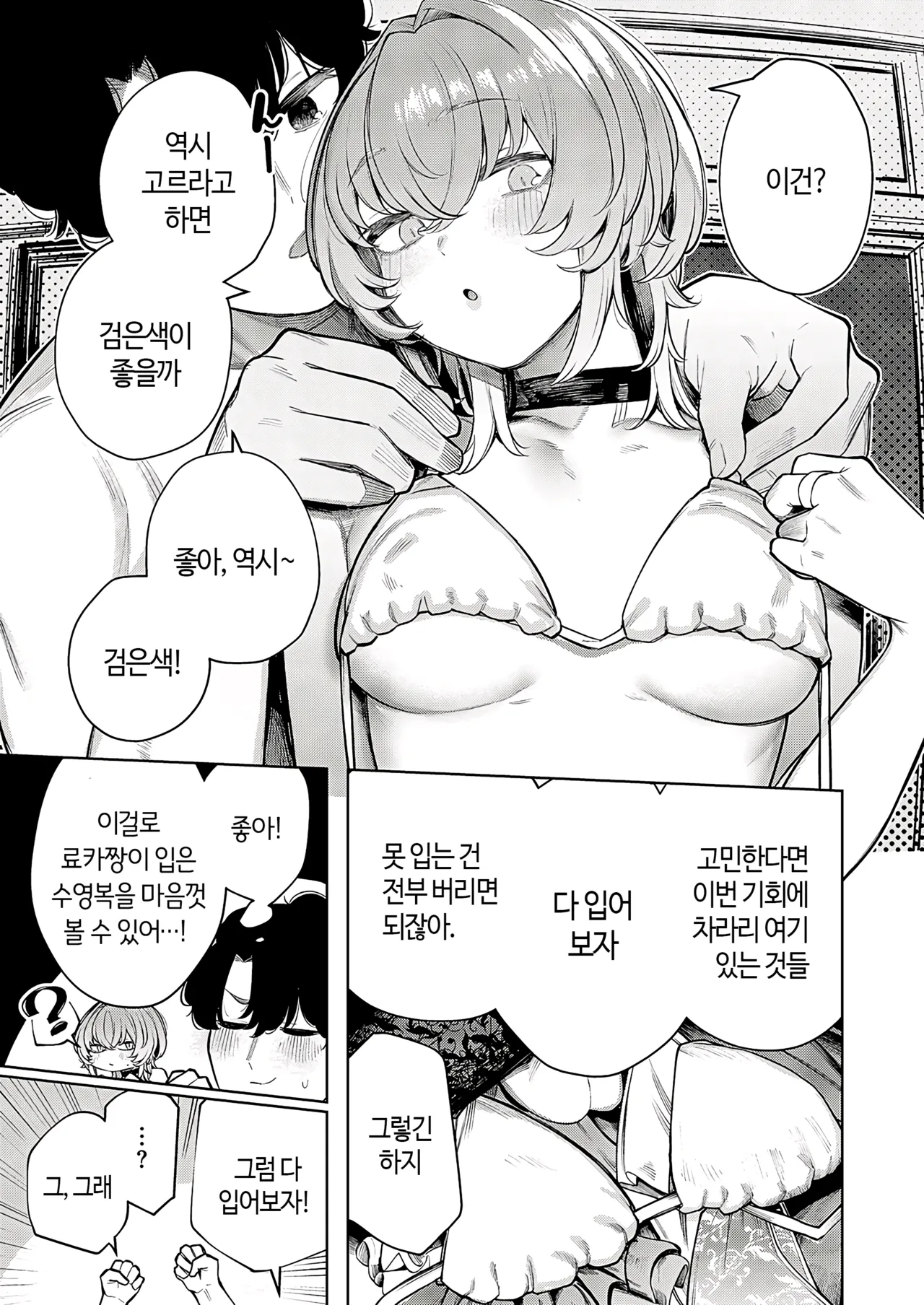 [Akagi Asahito] Furyouppoi Kanojo wa Daradara Shitai | 불량한 듯한 여친과 뒹굴뒹굴하고 싶어 1~7화 [Korean] [Digital] Bildnummer 81