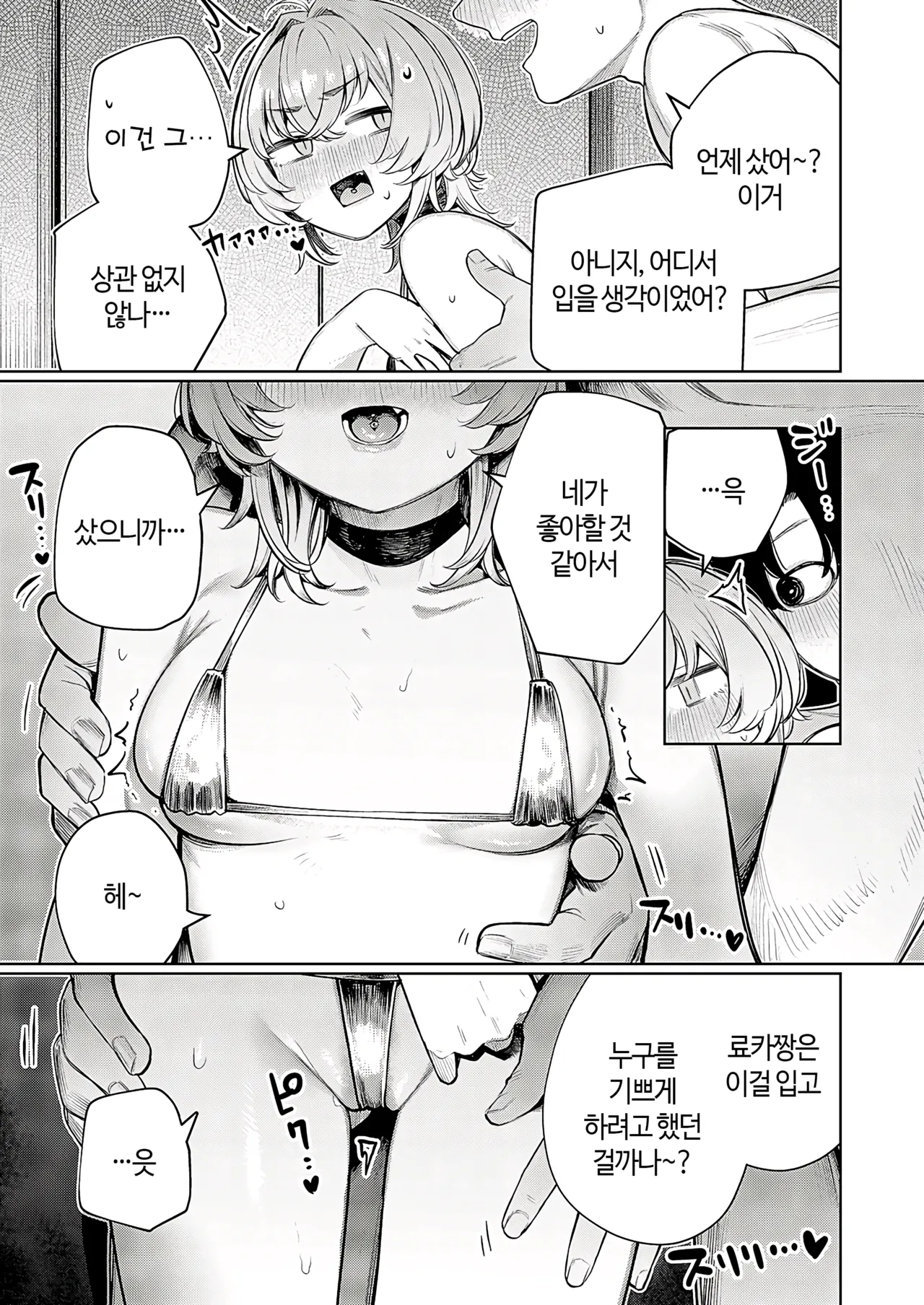 [Akagi Asahito] Furyouppoi Kanojo wa Daradara Shitai | 불량한 듯한 여친과 뒹굴뒹굴하고 싶어 1~7화 [Korean] [Digital] Bildnummer 85