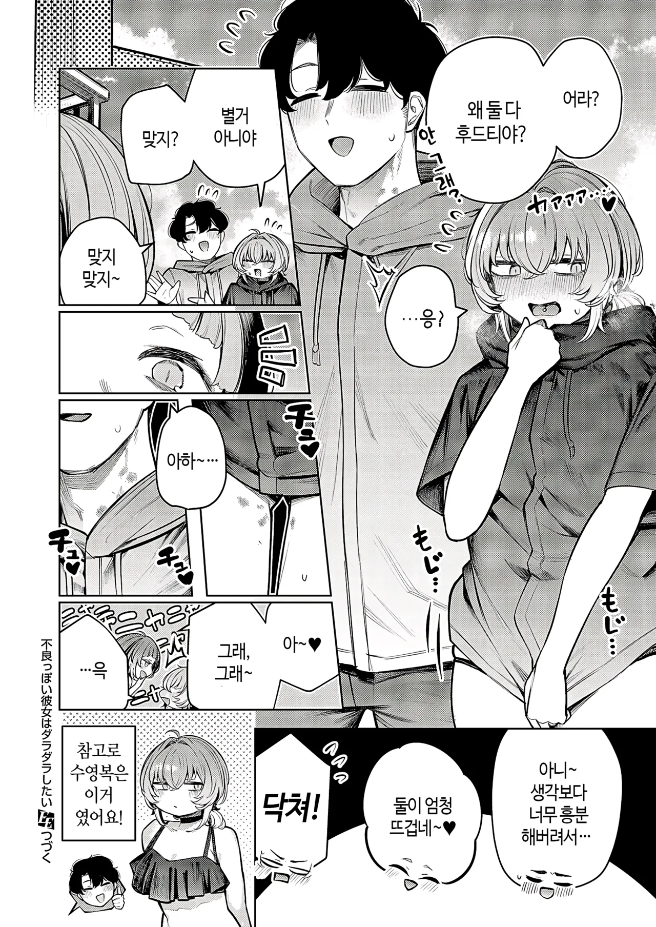 [Akagi Asahito] Furyouppoi Kanojo wa Daradara Shitai | 불량한 듯한 여친과 뒹굴뒹굴하고 싶어 1~7화 [Korean] [Digital] Bildnummer 88