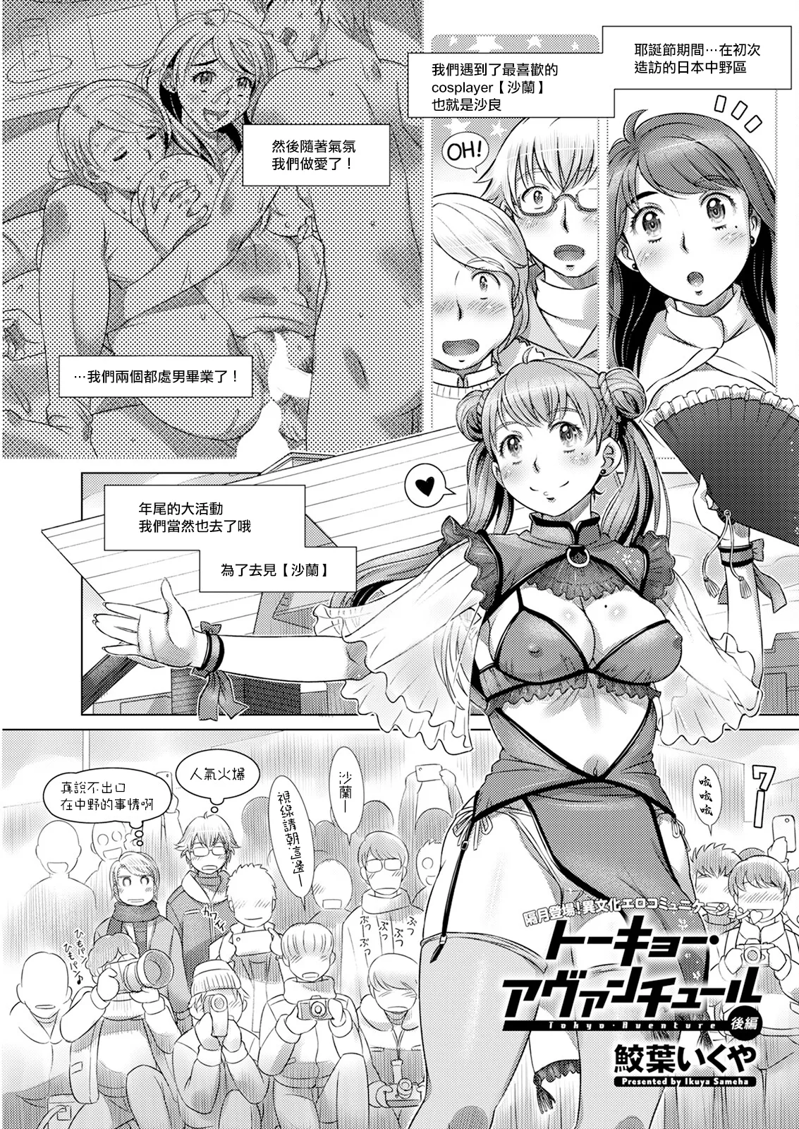 [鮫葉いくや] トーキョー・アヴァンチュール 後編。 numero di immagine  1