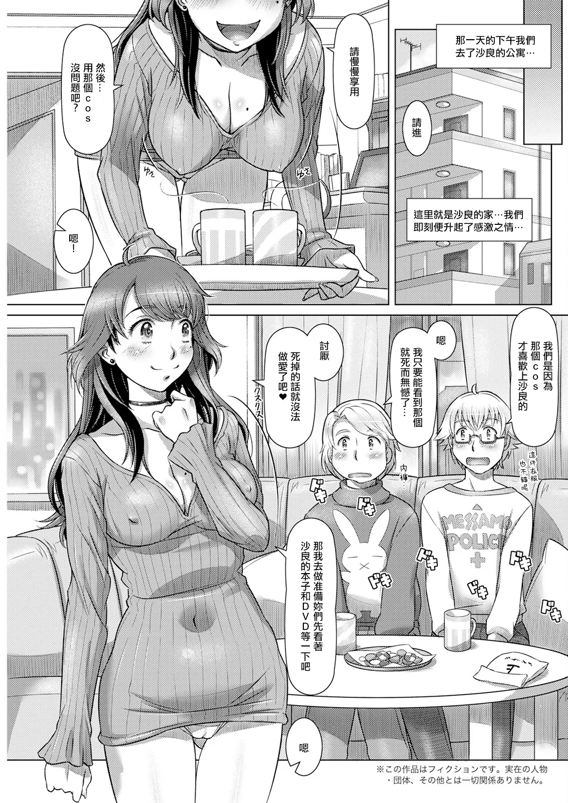 [鮫葉いくや] トーキョー・アヴァンチュール 後編。 numero di immagine  3