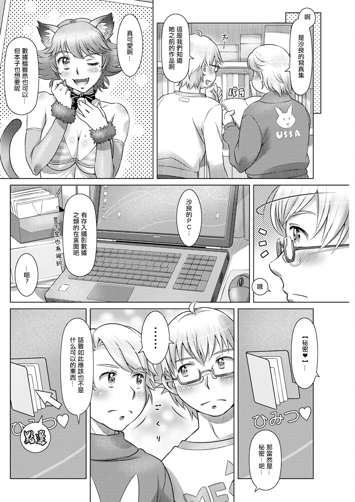 [鮫葉いくや] トーキョー・アヴァンチュール 後編。 numero di immagine  4